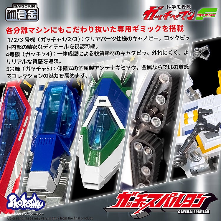 SPECIAL ORDER Shohoriku Limited - Gatchaman Fighter - Gatcha Spartan [JP]