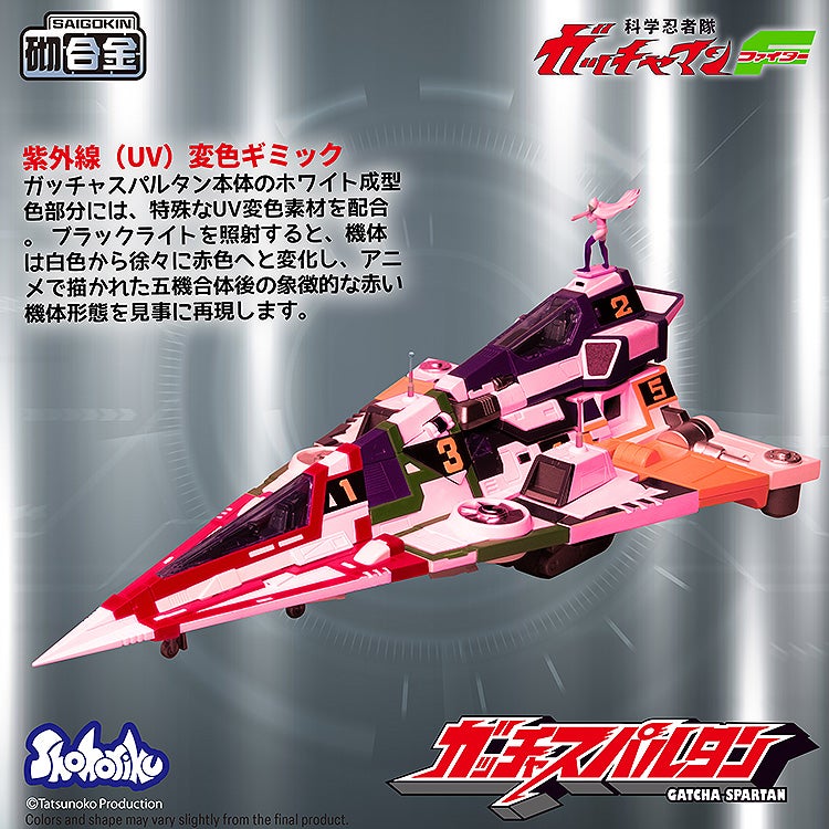 SPECIAL ORDER Shohoriku Limited - Gatchaman Fighter - Gatcha Spartan [JP]