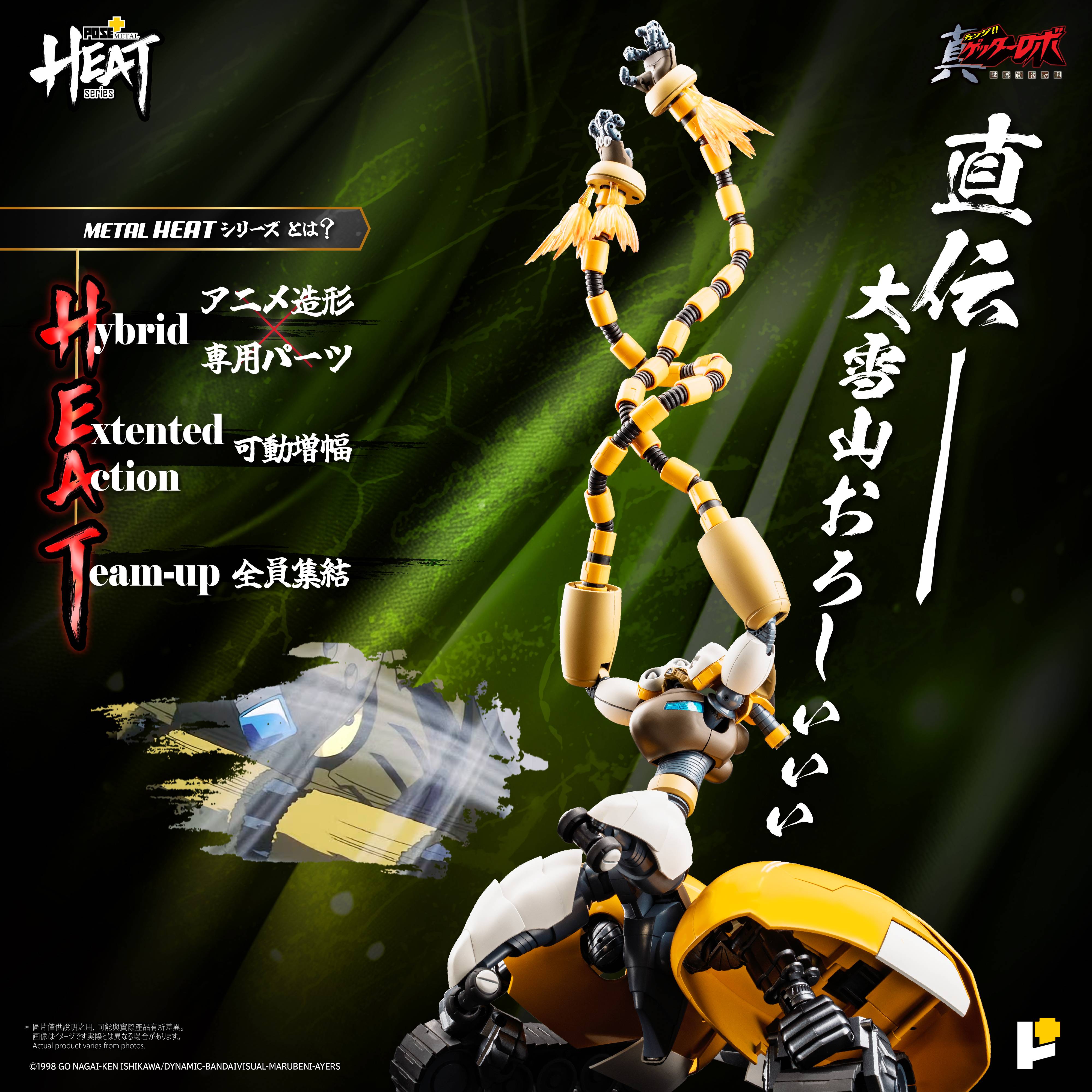 SPECIAL ORDER ArtStorm - Pose+ Metal Heat - Shin Getter 3 - Getter Robo Armageddon [JP]