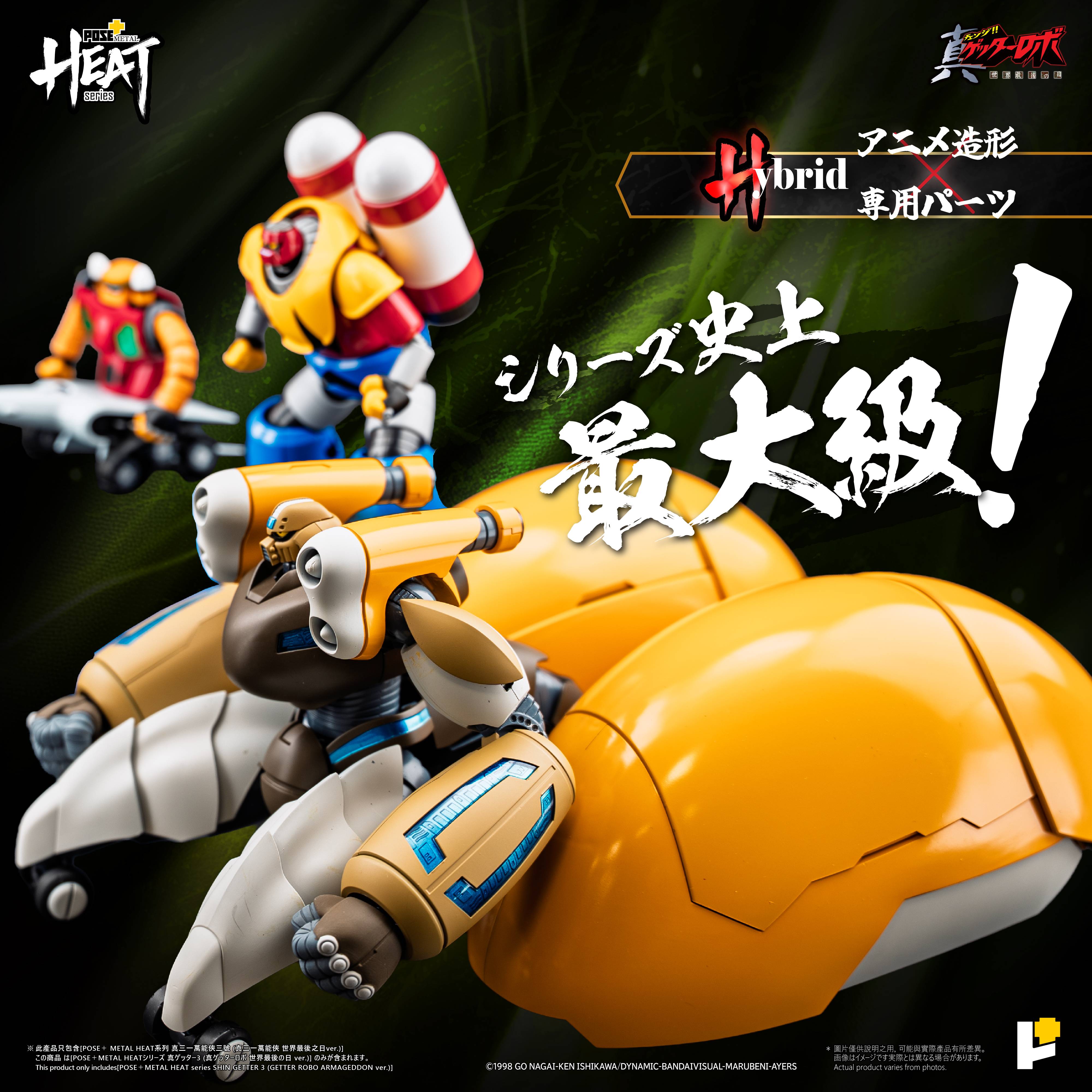 SPECIAL ORDER ArtStorm - Pose+ Metal Heat - Shin Getter 3 - Getter Robo Armageddon [JP]