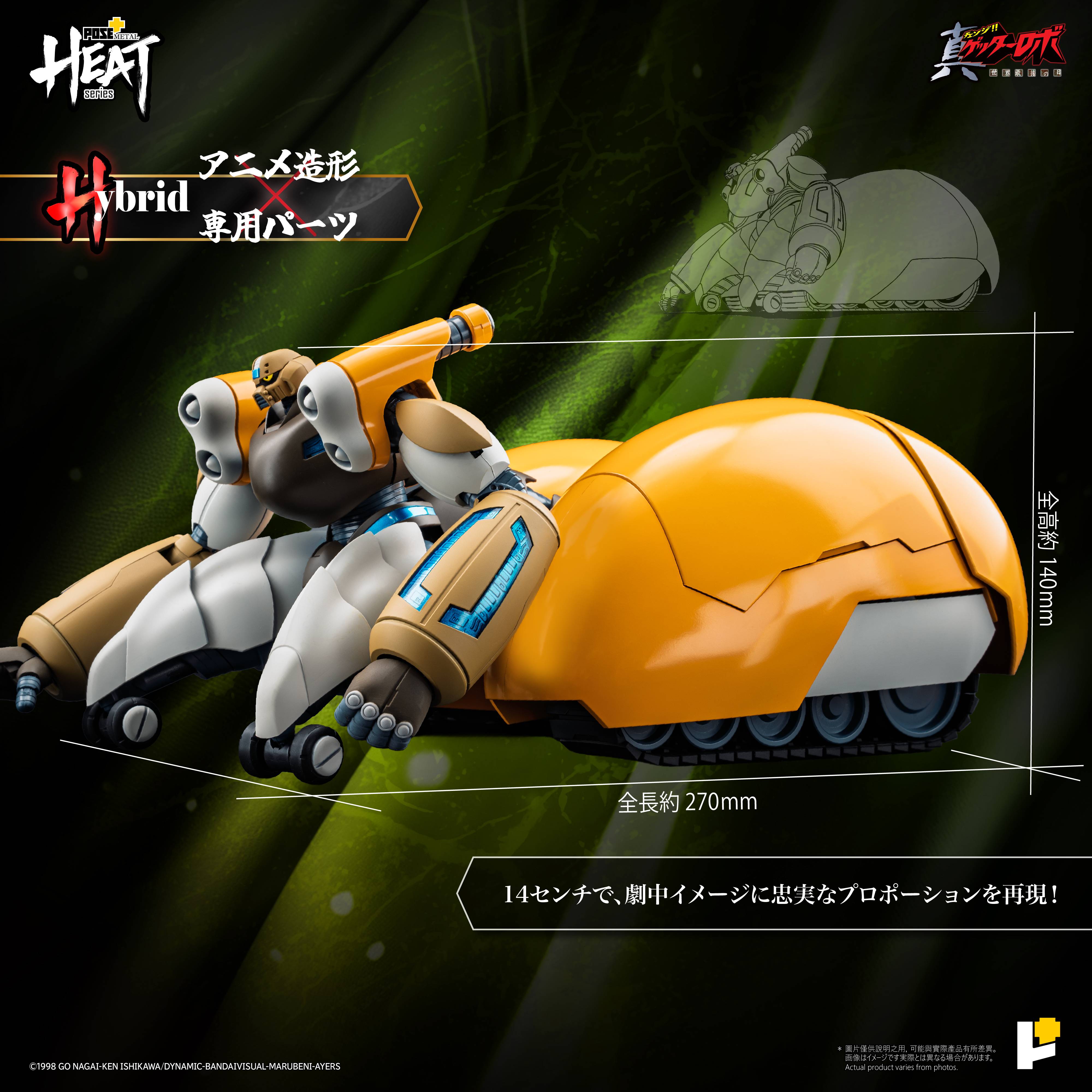 SPECIAL ORDER ArtStorm - Pose+ Metal Heat - Shin Getter 3 - Getter Robo Armageddon [JP]