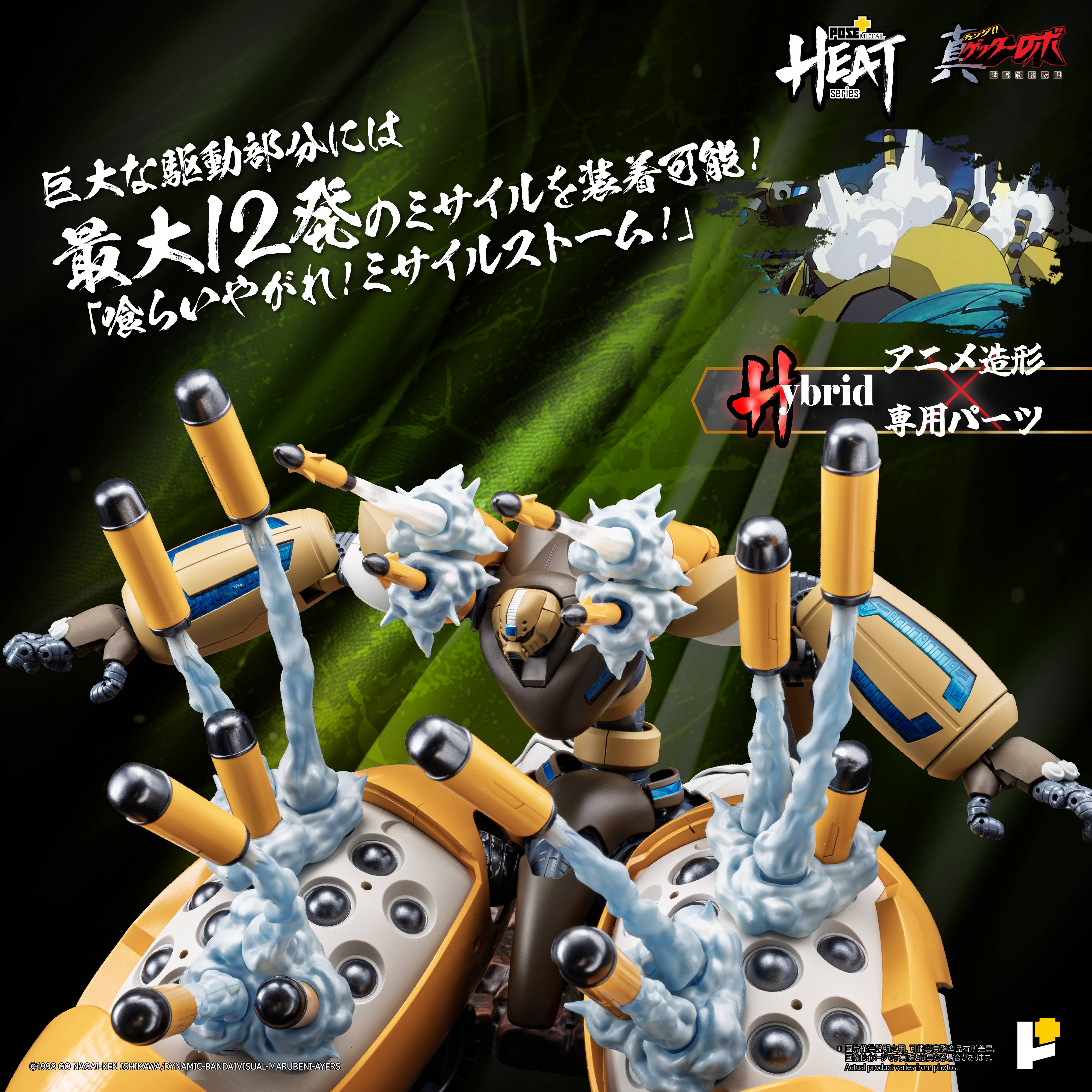 SPECIAL ORDER ArtStorm - Pose+ Metal Heat - Shin Getter 3 - Getter Robo Armageddon [JP]