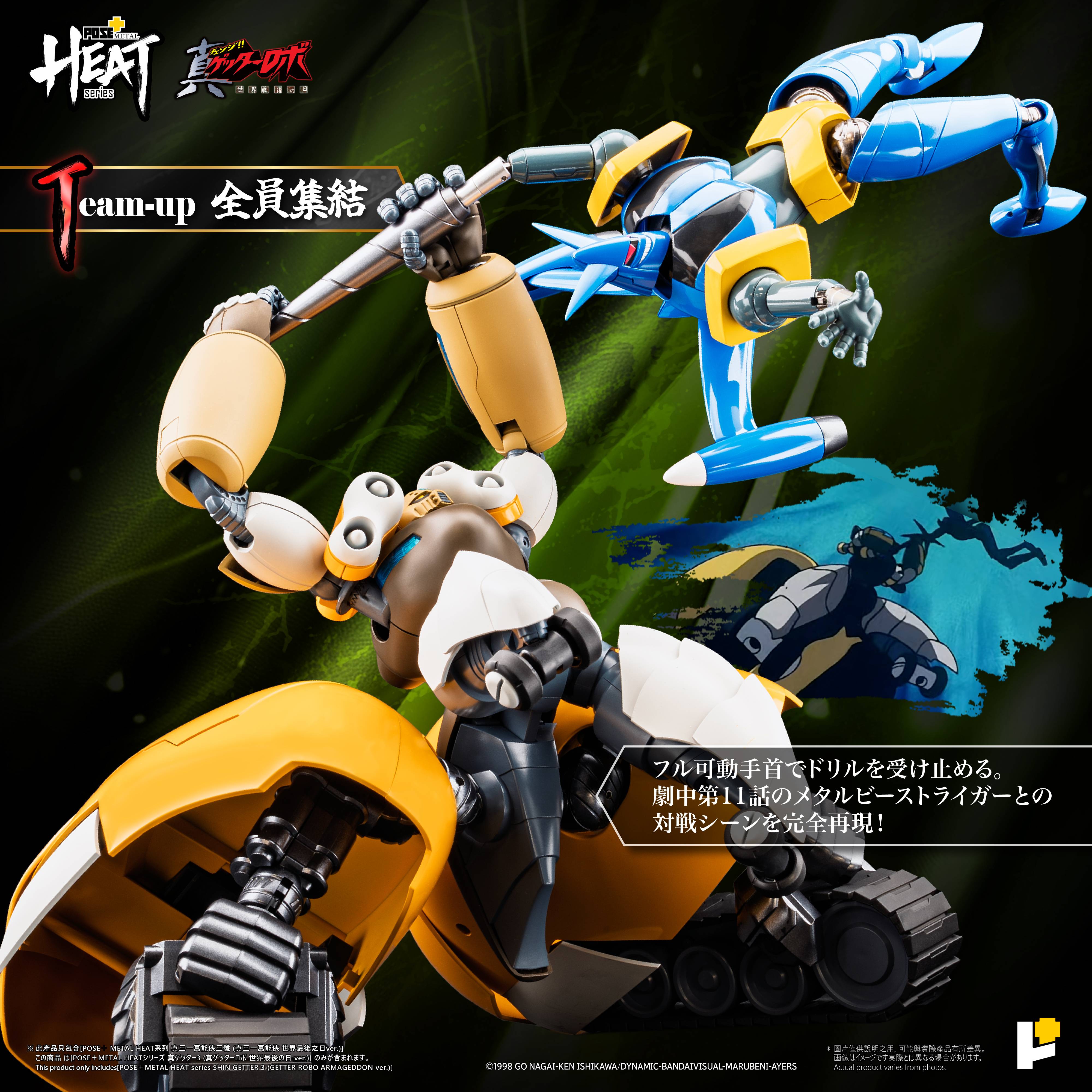 SPECIAL ORDER ArtStorm - Pose+ Metal Heat - Shin Getter 3 - Getter Robo Armageddon [JP]