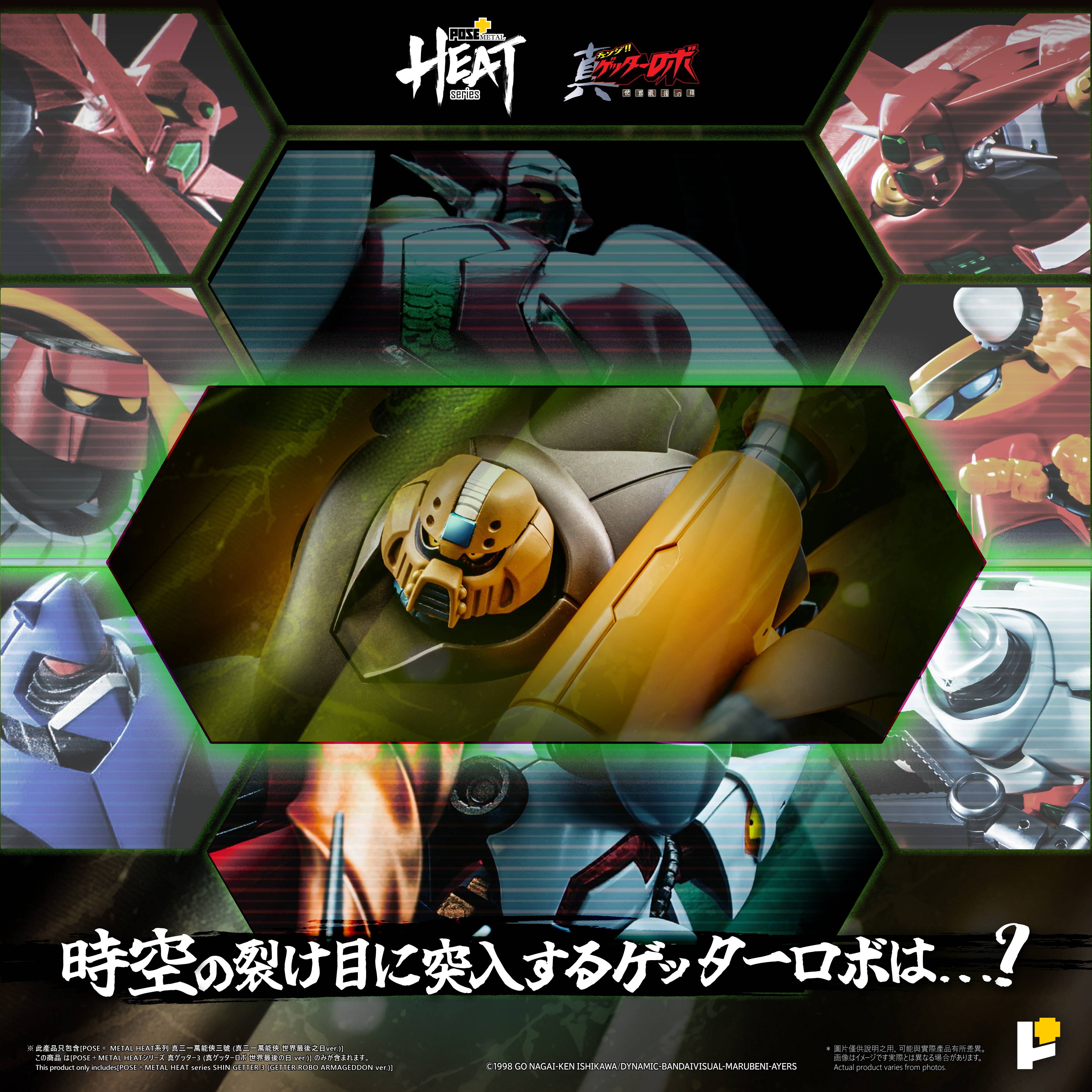 SPECIAL ORDER ArtStorm - Pose+ Metal Heat - Shin Getter 3 - Getter Robo Armageddon [JP]