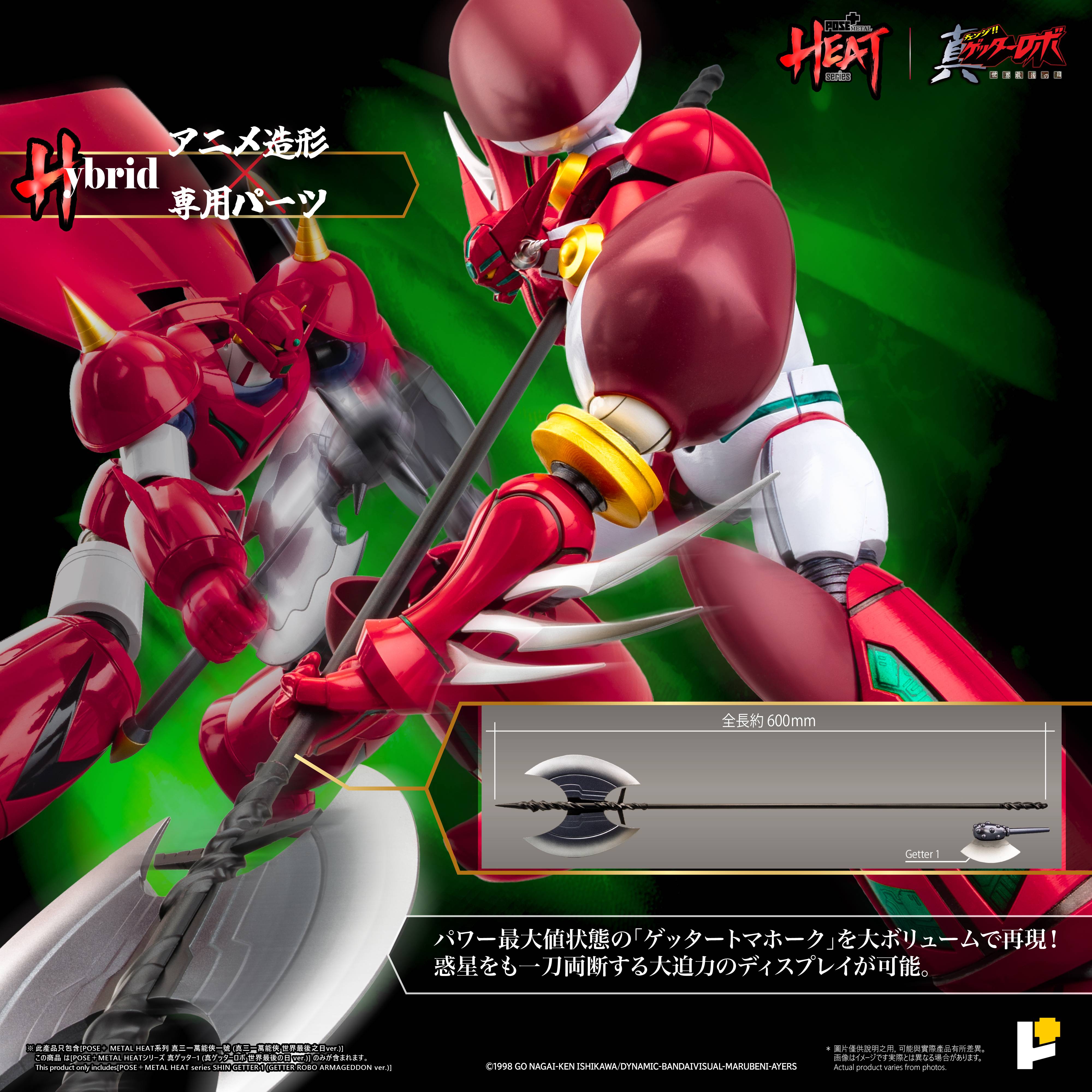 SPECIAL ORDER AWAKEN STUDIO - POSE+ METAL HEAT - Getter Robo Armageddon - Shin Getter 1: Getter Robo Armageddon Ver. [JP]