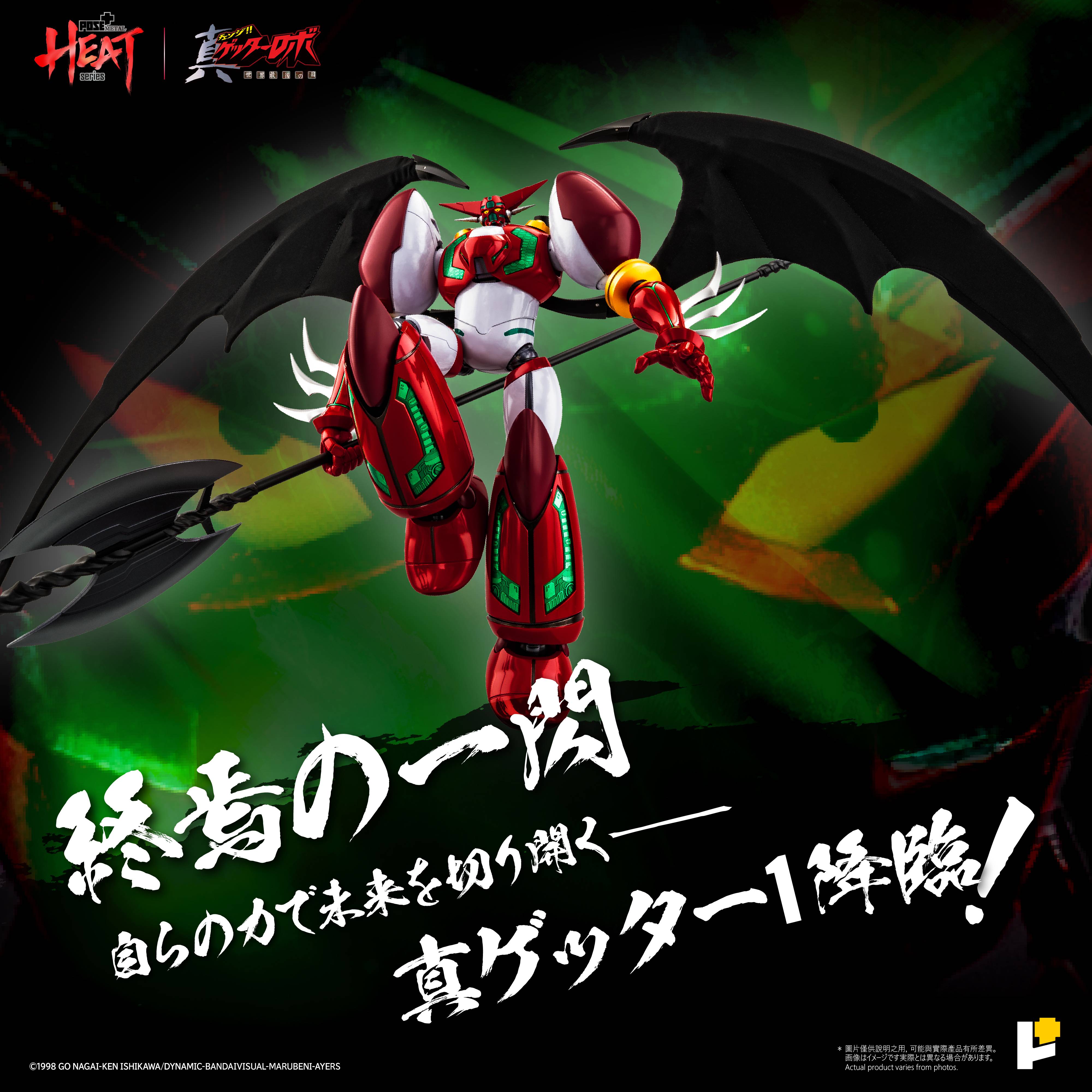 SPECIAL ORDER AWAKEN STUDIO - POSE+ METAL HEAT - Getter Robo Armageddon - Shin Getter 1: Getter Robo Armageddon Ver. DX Set [JP]