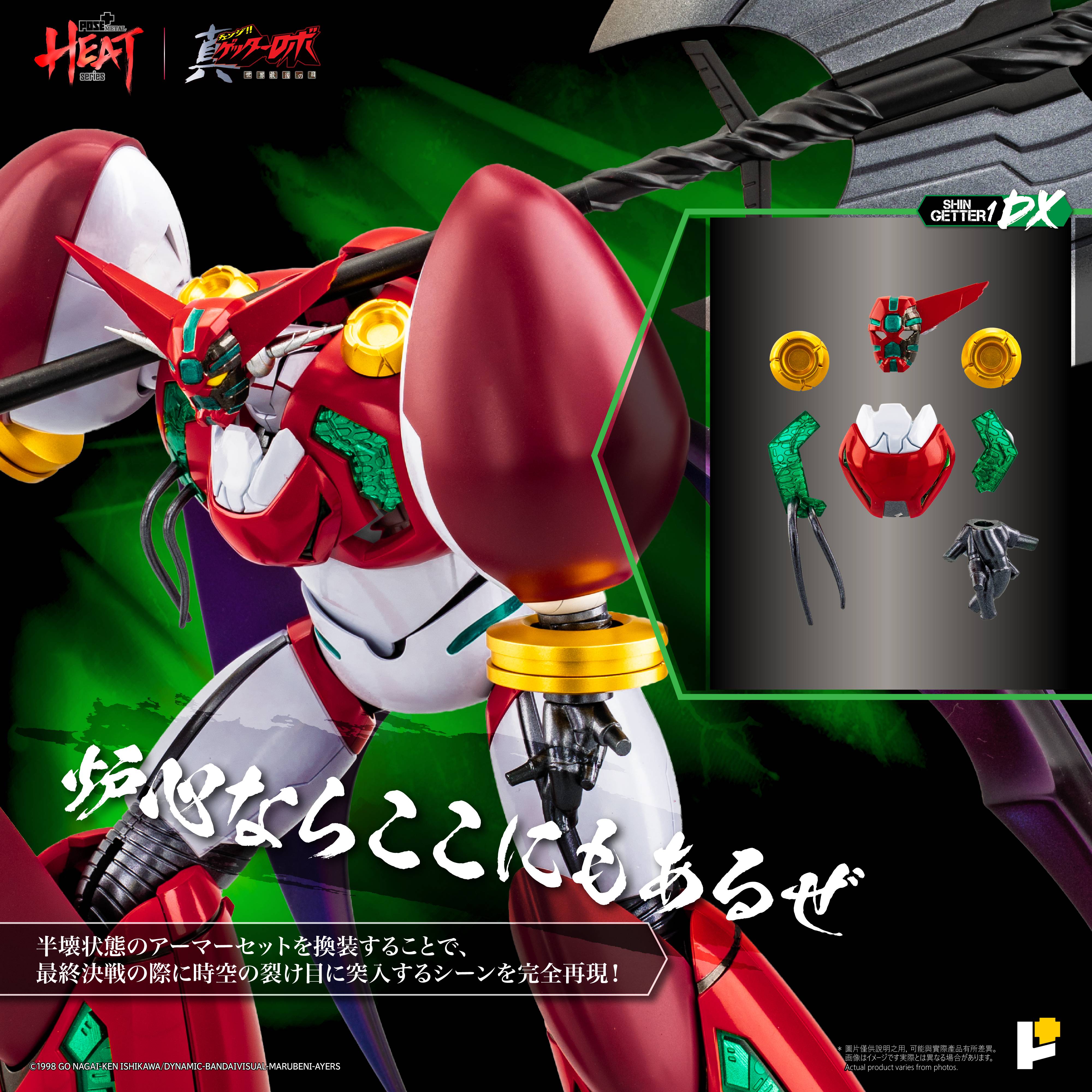 SPECIAL ORDER AWAKEN STUDIO - POSE+ METAL HEAT - Getter Robo Armageddon - Shin Getter 1: Getter Robo Armageddon Ver. DX Set [JP]