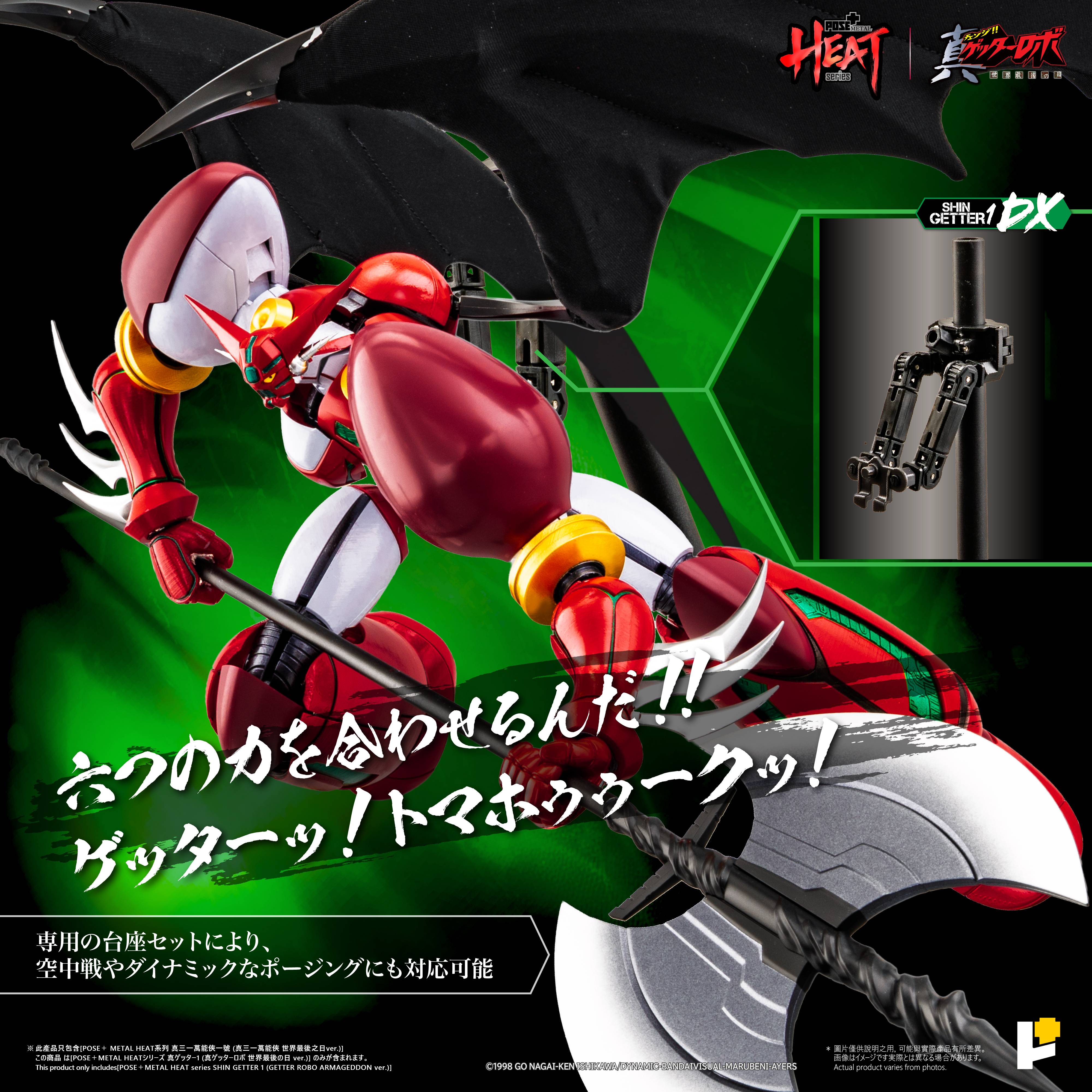 SPECIAL ORDER AWAKEN STUDIO - POSE+ METAL HEAT - Getter Robo Armageddon - Shin Getter 1: Getter Robo Armageddon Ver. DX Set [JP]