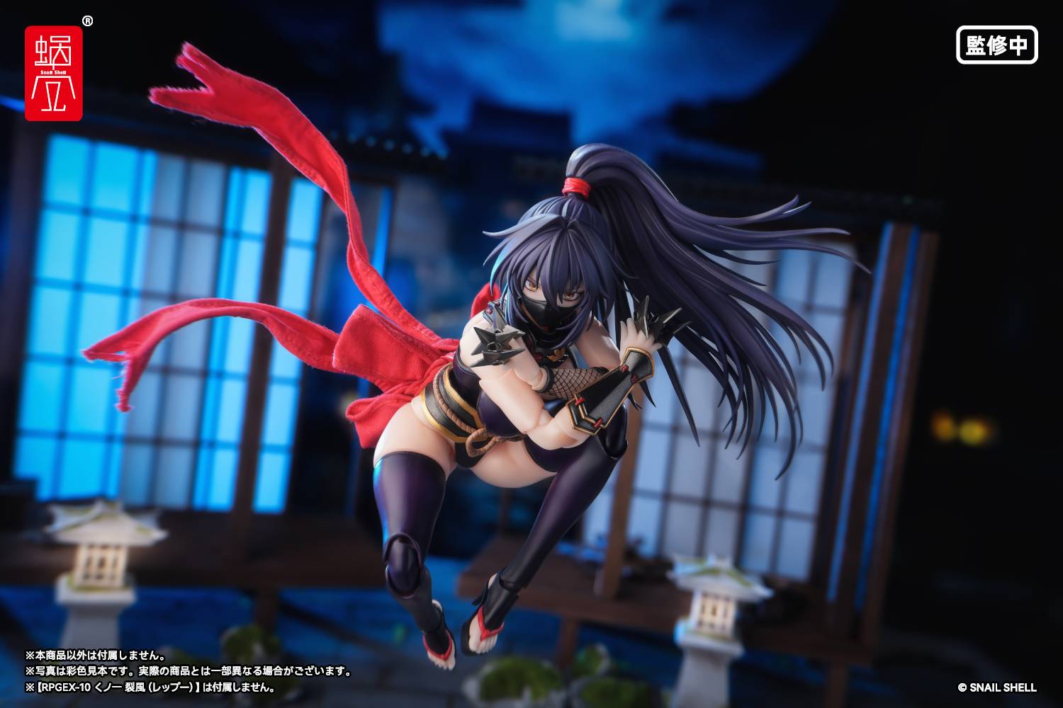 SPECIAL ORDER Snail Shell - RPGEX-10 - Kunoichi Reppuu: Optional Part Set 1/12 [JP]
