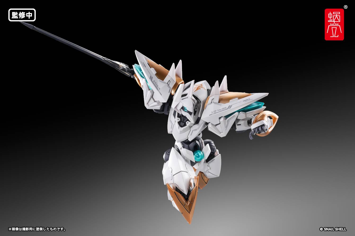 SPECIAL ORDER Snail Shell - SHELLWORKS - ARKFRAME - A-07 Anubis 1/48 [JP]