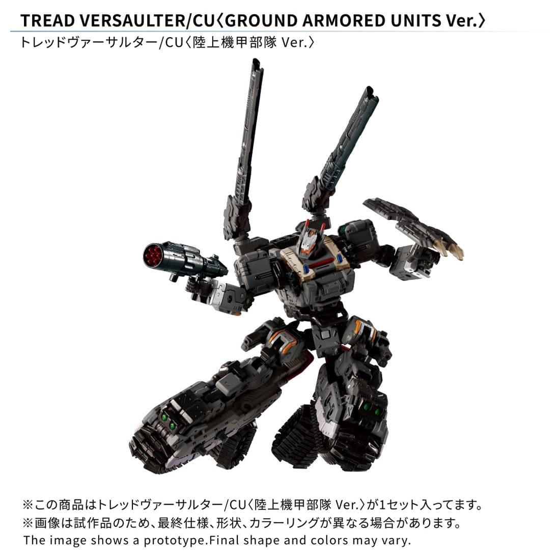 SPECIAL ORDER Takara Tomy - Diaclone - Treadversaulter/CU: Armored Ground Unit Ver. [JP]