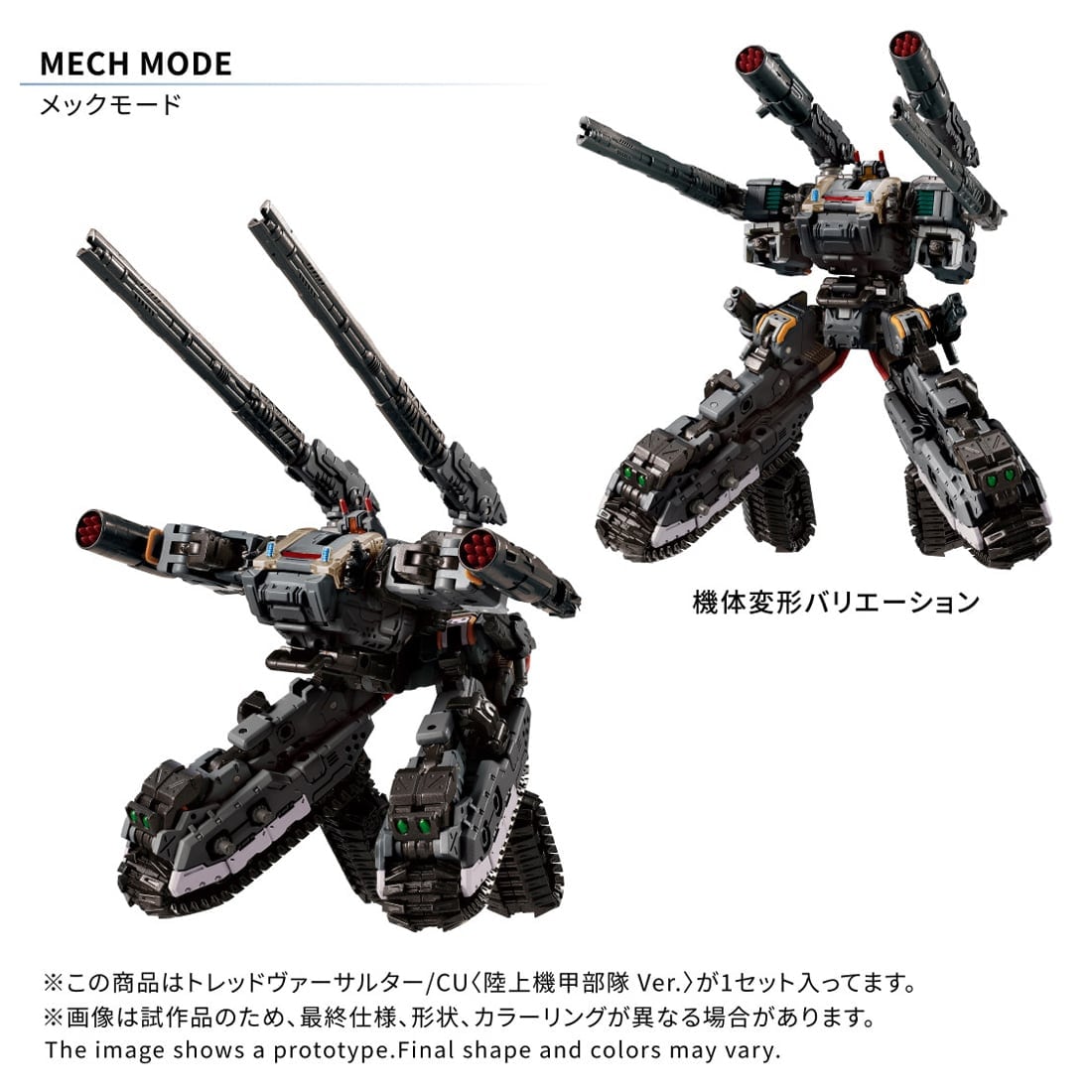 SPECIAL ORDER Takara Tomy - Diaclone - Treadversaulter/CU: Armored Ground Unit Ver. [JP]