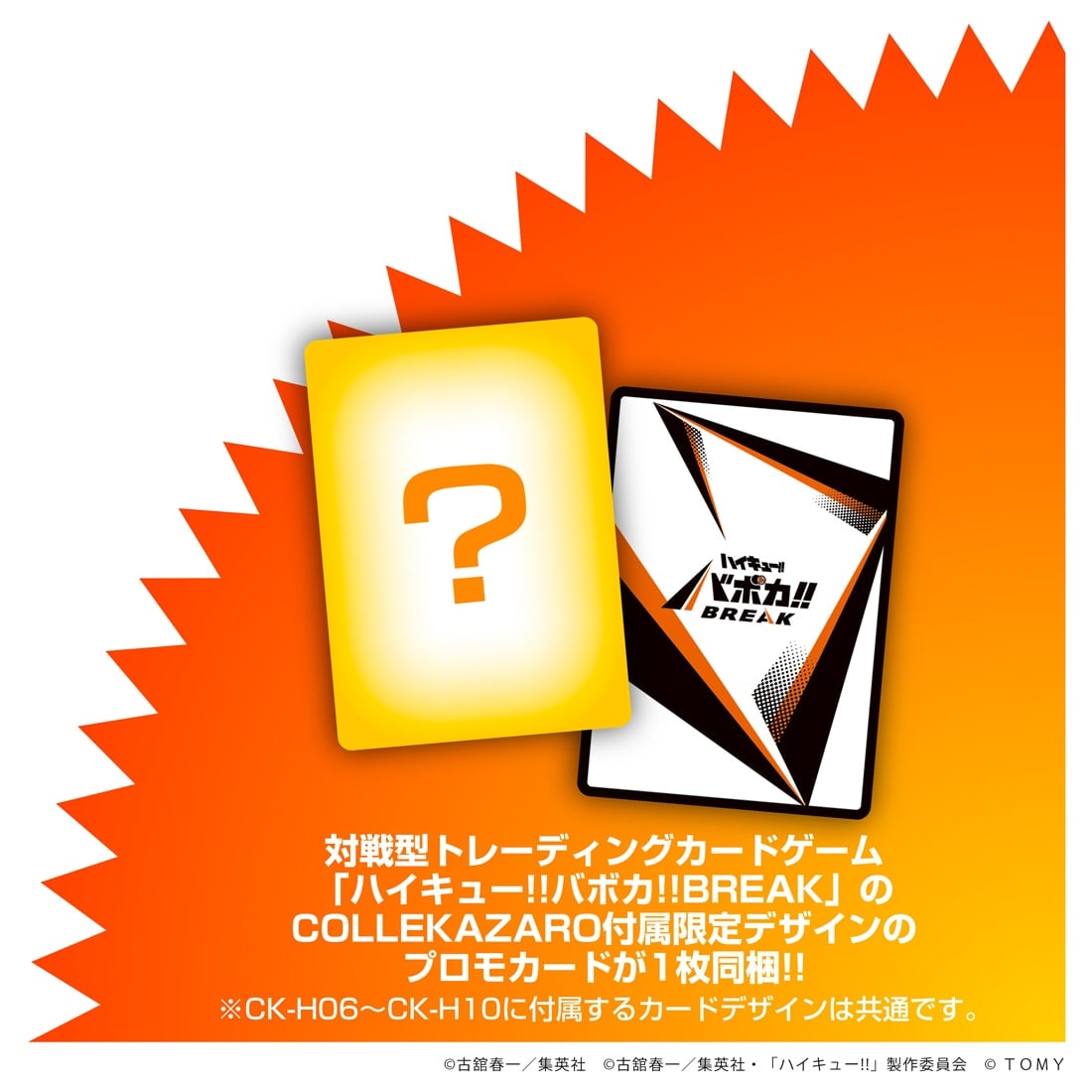 SPECIAL ORDER Takara Tomy - CK-H07 COLLEKAZARO - Haikyu!! - Kotaro Bokuto [JP]