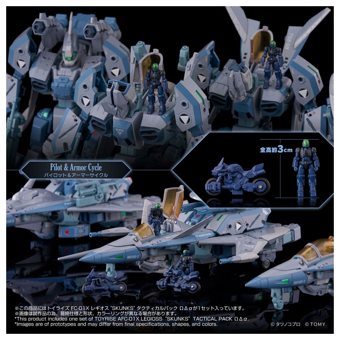 SPECIAL ORDER Takara Tomy - Toyrise - Genesis Climber MOSPEADA - AFC-01X Legioss SKUNKs Tactical Pack: Omega, Delta, and Alpha [JP]