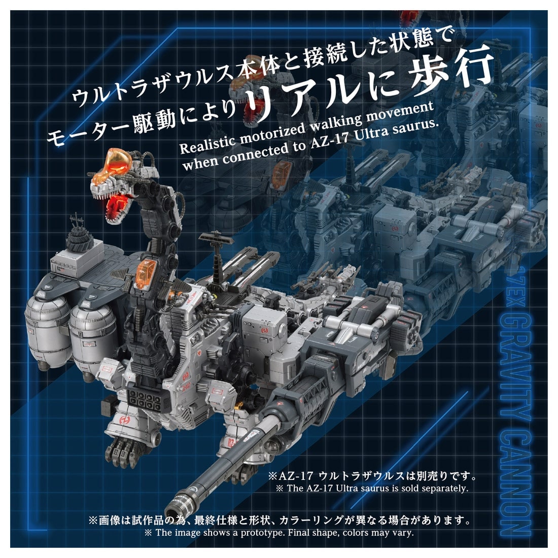 SPECIAL ORDER Takara Tomy - ADVANCED Zi - ZOIDS - AZ-17EX Ultrasaurus Gravity Cannon [JP]