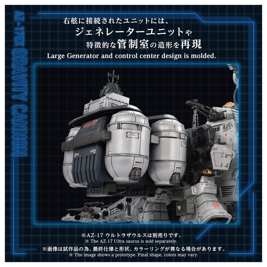 SPECIAL ORDER Takara Tomy - ADVANCED Zi - ZOIDS - AZ-17EX Ultrasaurus Gravity Cannon [JP]