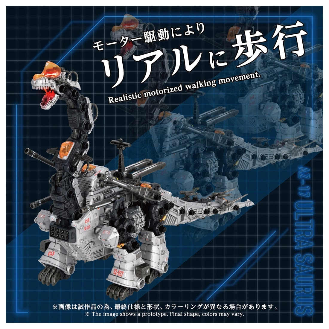 SPECIAL ORDER Takara Tomy - ADVANCED Zi - ZOIDS - AZ-17 Ultrasaurus [JP]