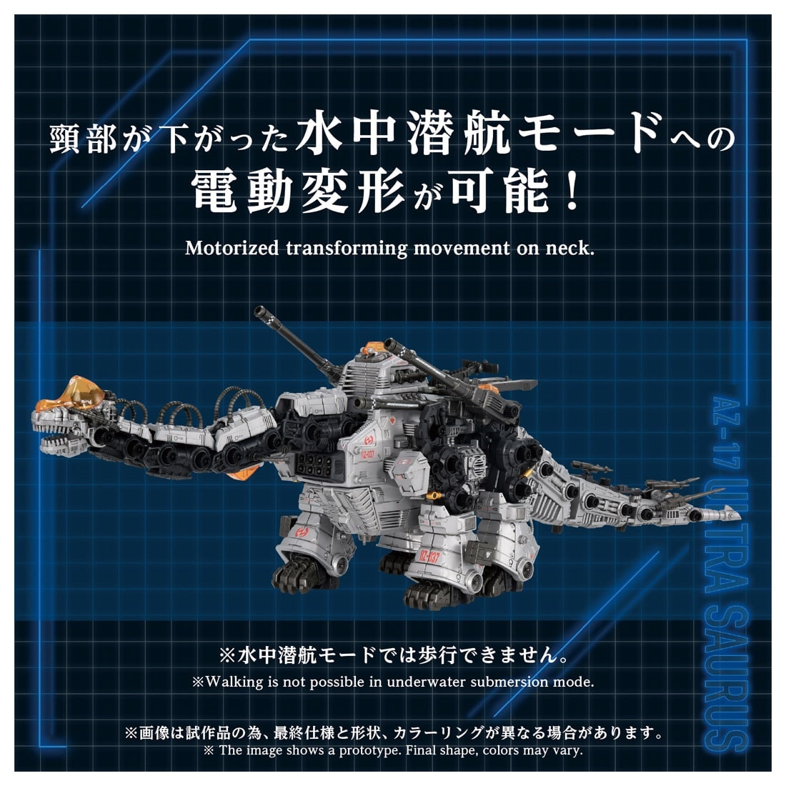 SPECIAL ORDER Takara Tomy - ADVANCED Zi - ZOIDS - AZ-17 Ultrasaurus [JP]
