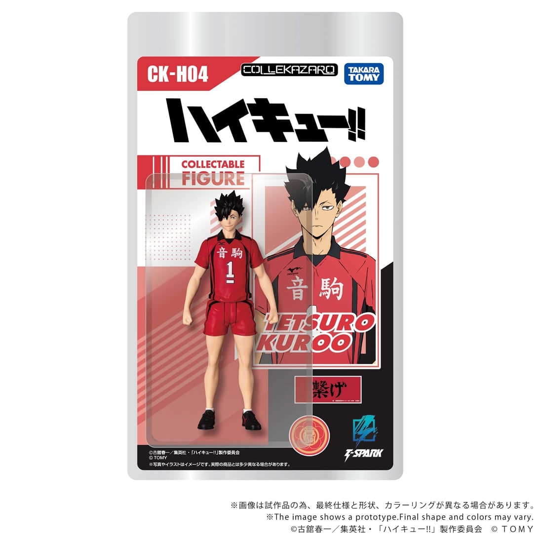 SPECIAL ORDER Takara Tomy - CK-H04 COLLEKAZARO - Haikyu!! - Tetsuro Kuroo [JP]