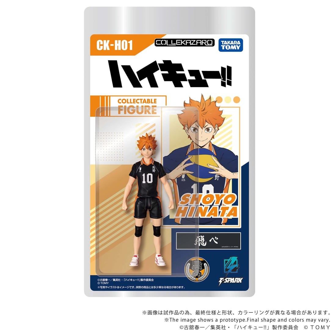 SPECIAL ORDER Takara Tomy - CK-H01 COLLEKAZARO - Haikyu!! - Shoyo Hinata [JP]