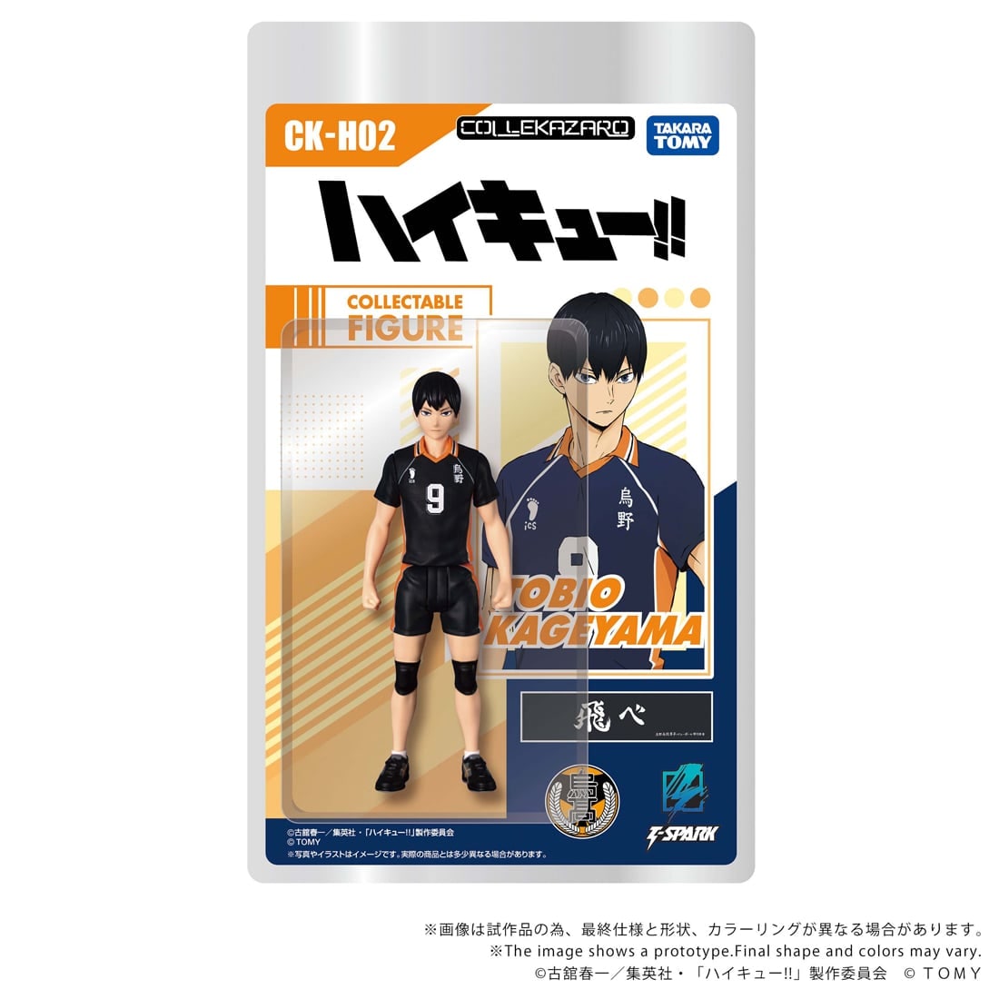 SPECIAL ORDER Takara Tomy - CK-H02 COLLEKAZARO - Haikyu!! - Tobio Kageyama [JP]