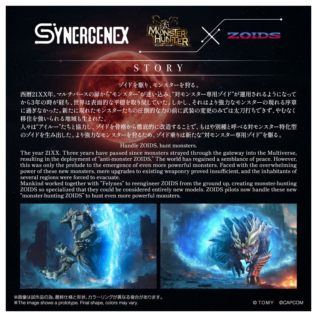 SPECIAL ORDER Takara Tomy - SYNERGENEX - Monster Hunter × ZOIDS - Wild Liger Stygian Zinogre [JP]