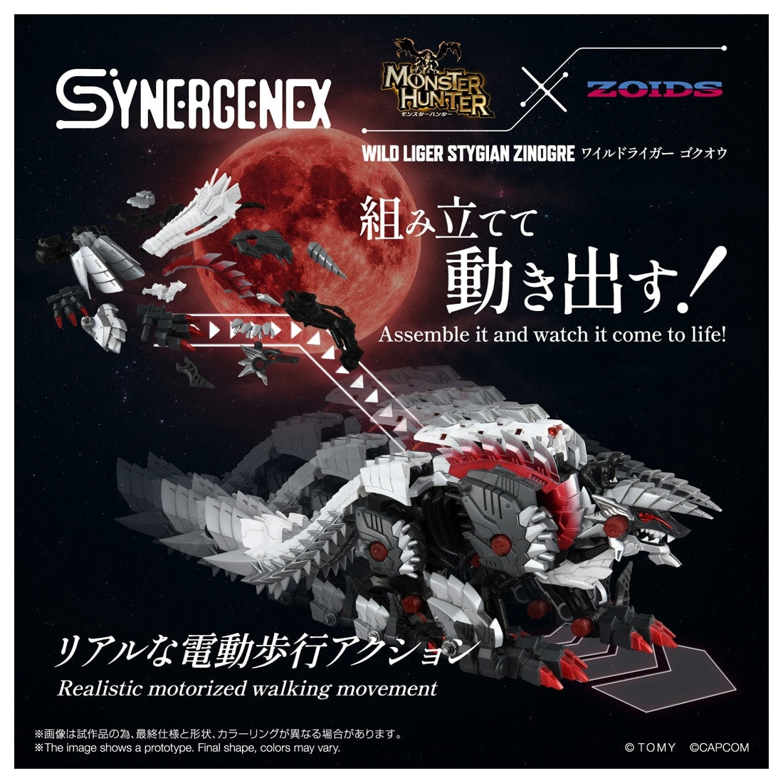 SPECIAL ORDER Takara Tomy - SYNERGENEX - Monster Hunter × ZOIDS - Wild Liger Stygian Zinogre [JP]