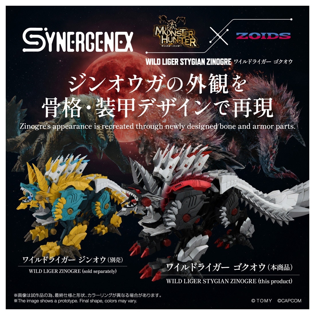 SPECIAL ORDER Takara Tomy - SYNERGENEX - Monster Hunter × ZOIDS - Wild Liger Stygian Zinogre [JP]