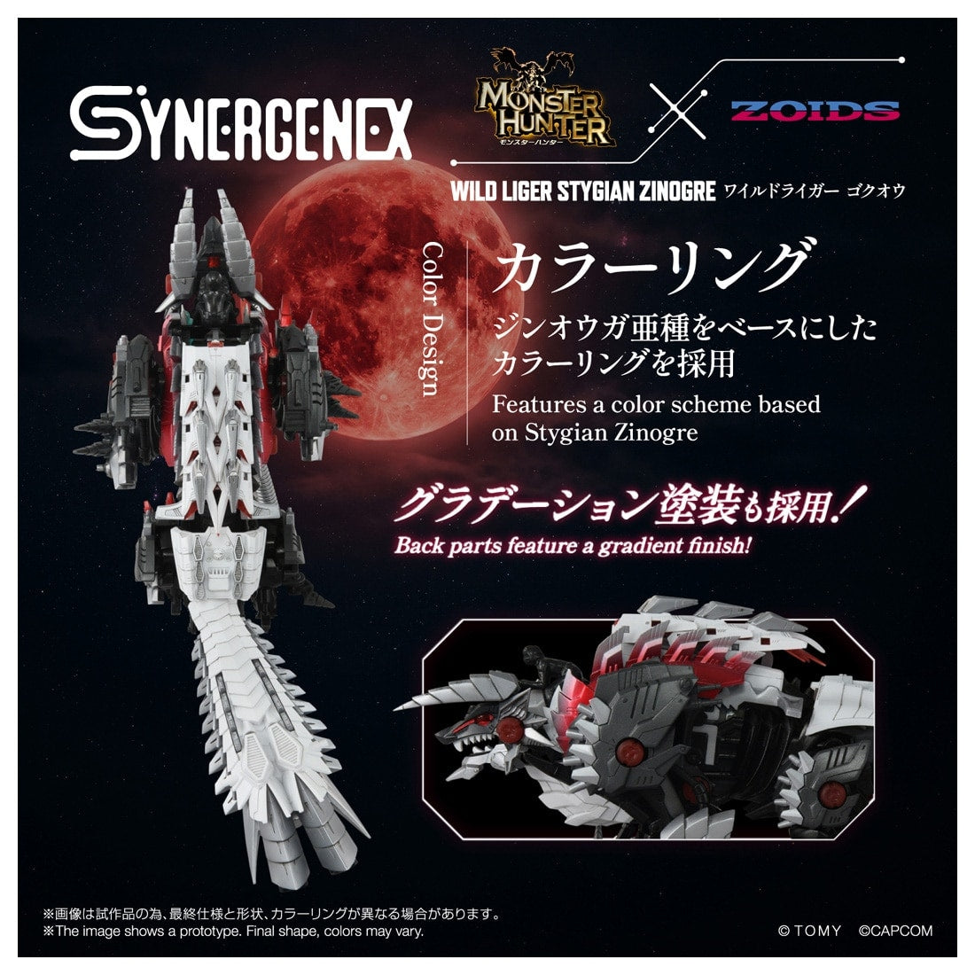 SPECIAL ORDER Takara Tomy - SYNERGENEX - Monster Hunter × ZOIDS - Wild Liger Stygian Zinogre [JP]