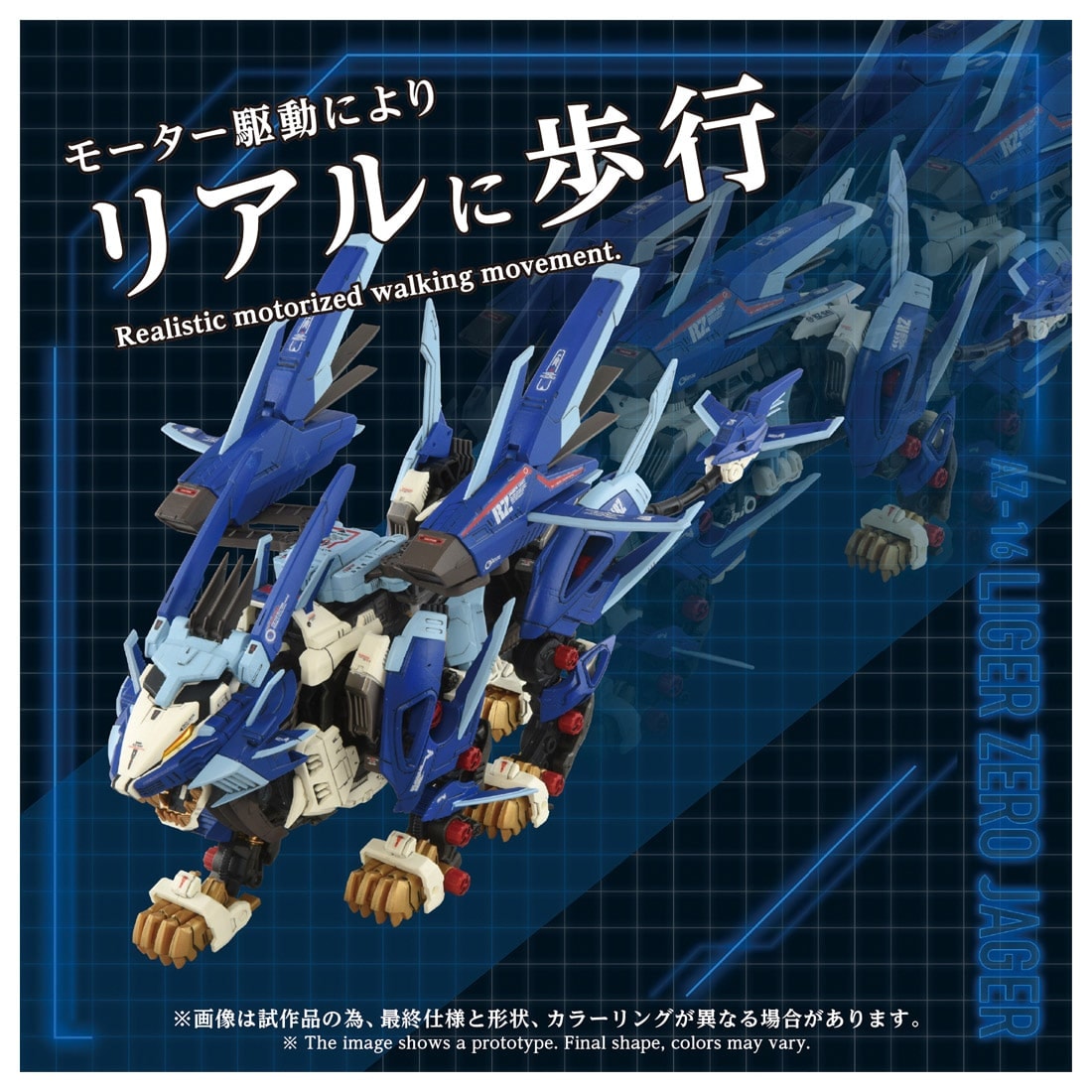 SPECIAL ORDER Takara Tomy - ADVANCED Zi - ZOIDS - AZ-16 Liger Zero Jager 1/72 [JP]