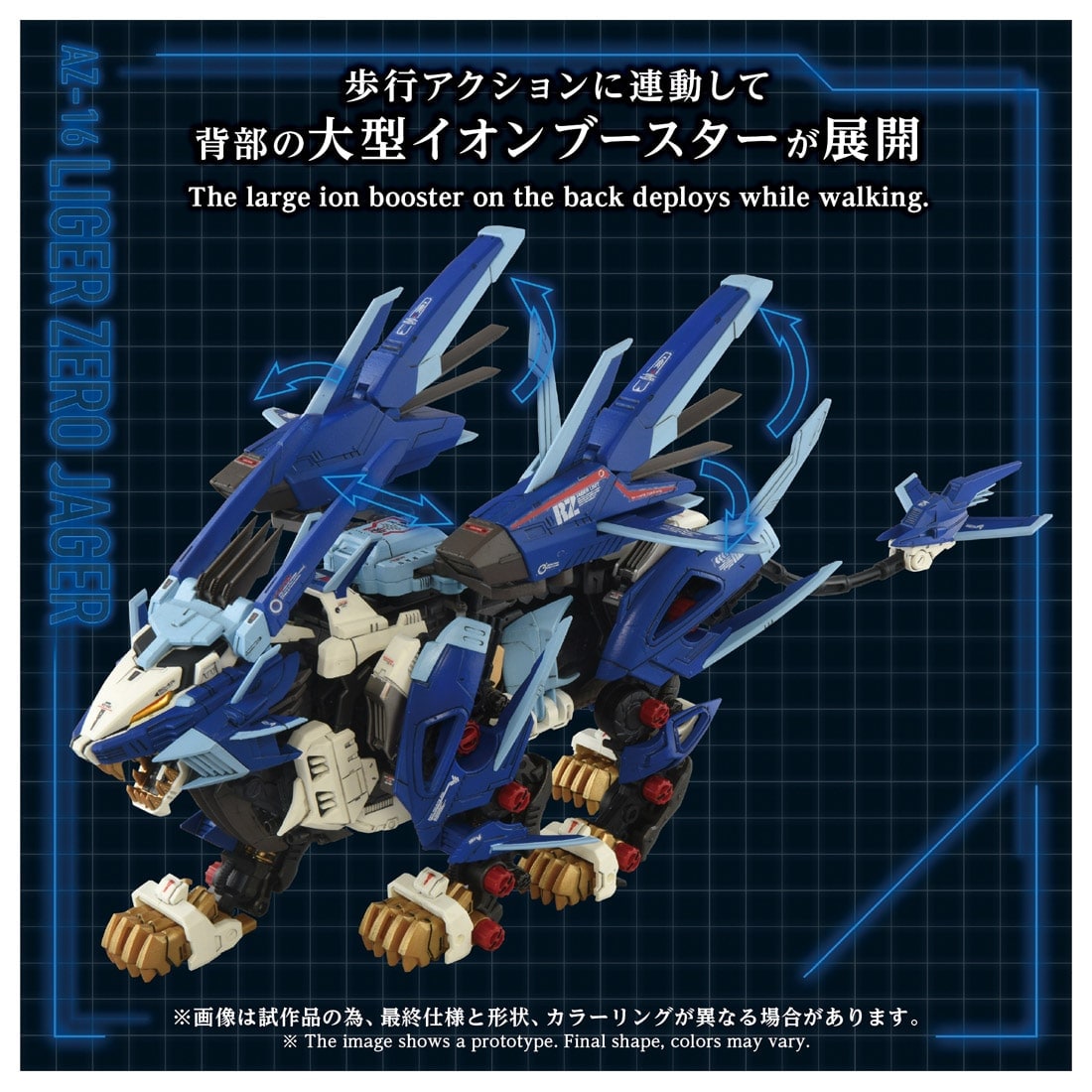 SPECIAL ORDER Takara Tomy - ADVANCED Zi - ZOIDS - AZ-16 Liger Zero Jager 1/72 [JP]