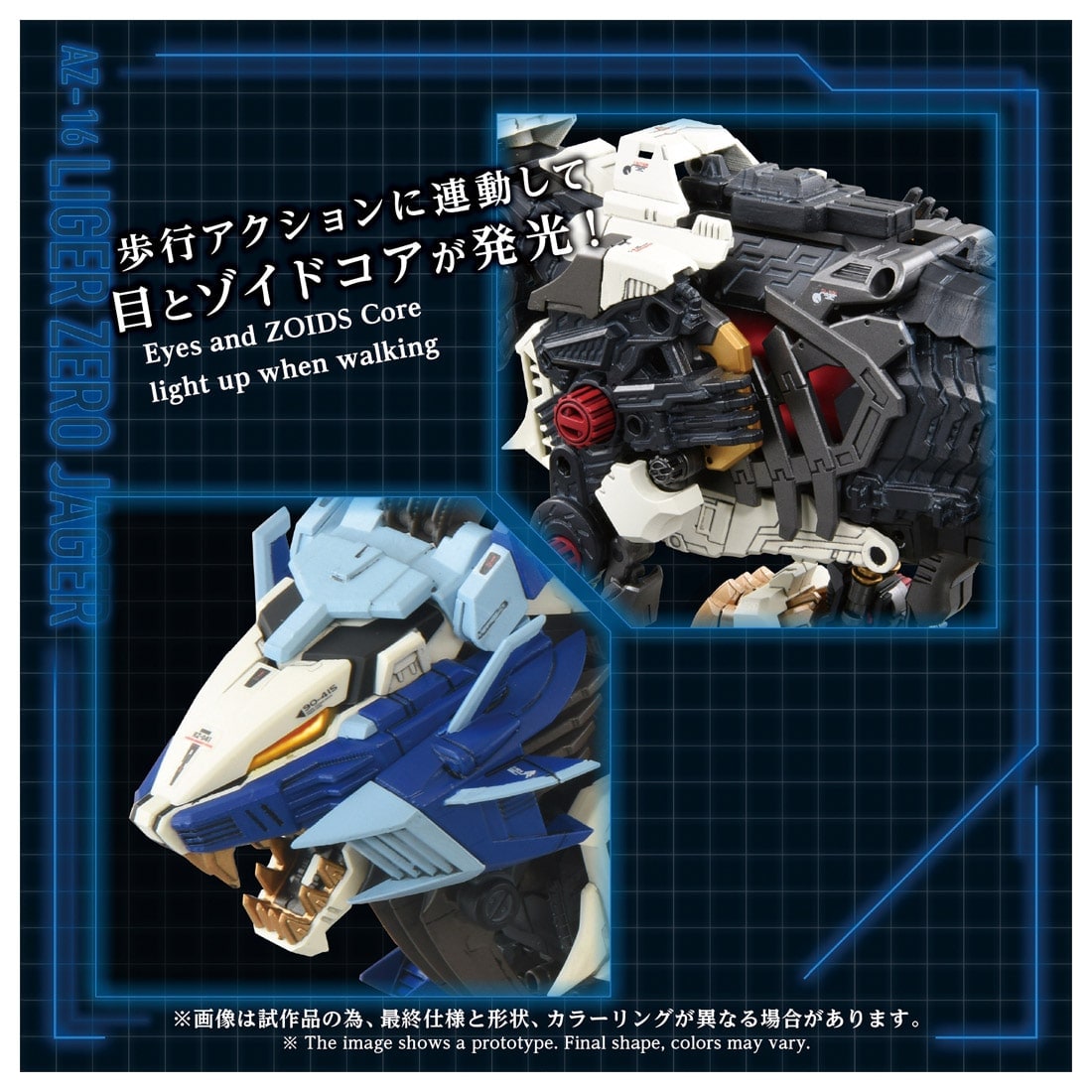 SPECIAL ORDER Takara Tomy - ADVANCED Zi - ZOIDS - AZ-16 Liger Zero Jager 1/72 [JP]