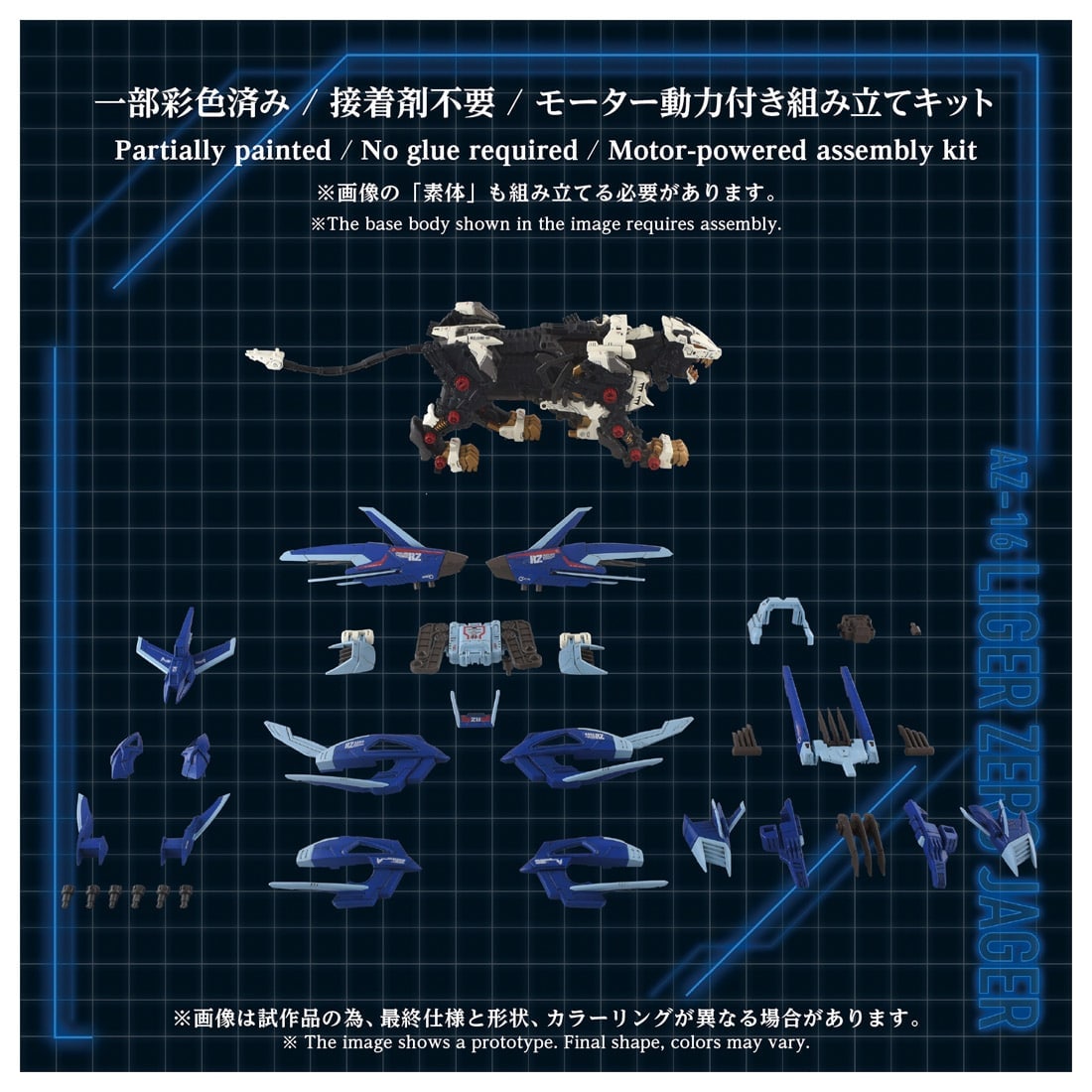 SPECIAL ORDER Takara Tomy - ADVANCED Zi - ZOIDS - AZ-16 Liger Zero Jager 1/72 [JP]
