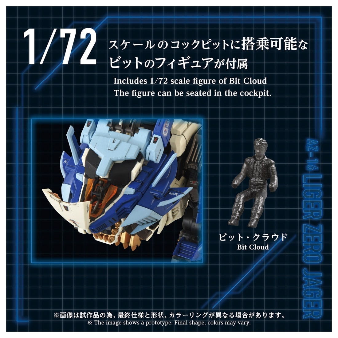 SPECIAL ORDER Takara Tomy - ADVANCED Zi - ZOIDS - AZ-16 Liger Zero Jager 1/72 [JP]