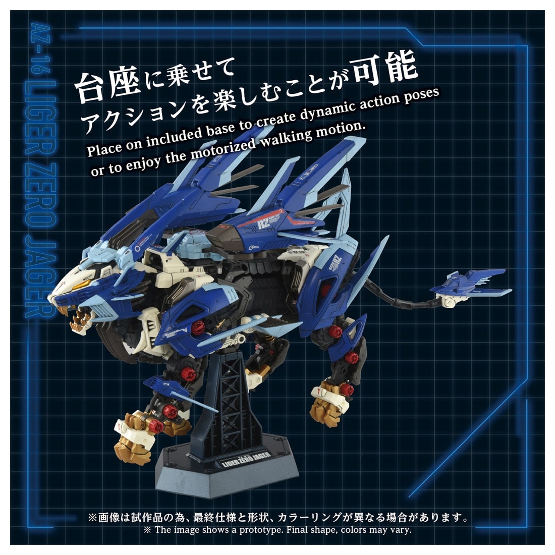 SPECIAL ORDER Takara Tomy - ADVANCED Zi - ZOIDS - AZ-16 Liger Zero Jager 1/72 [JP]