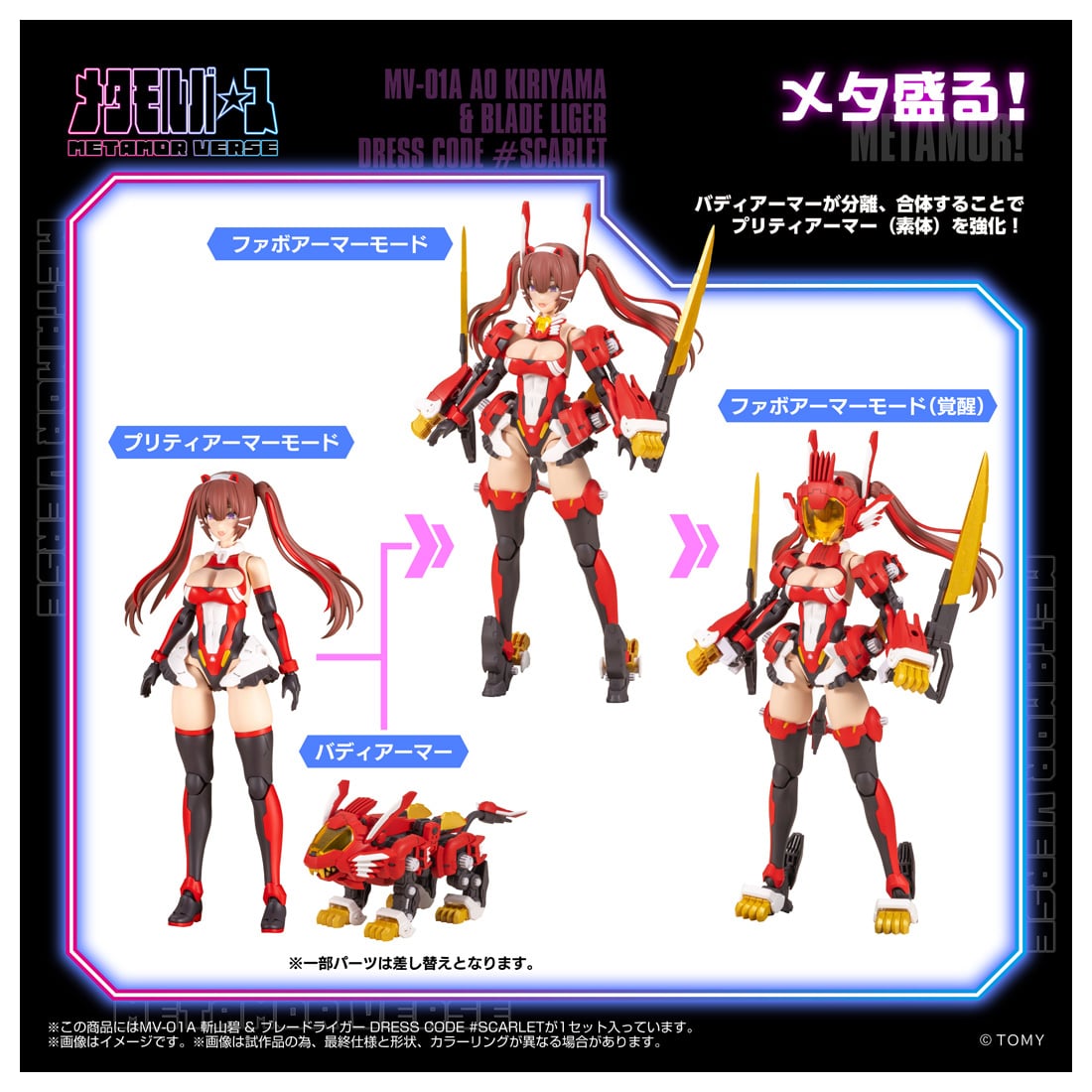 SPECIAL-ORDER Kotobukiya - Kotobukiya × Takara Tomy - T-Spark × Metamor Verse - ZOIDS - MV-01A Ao Kiriyama &amp; Blade Liger Dress Code Scarlet 1/10 [EXCLUSIVE]