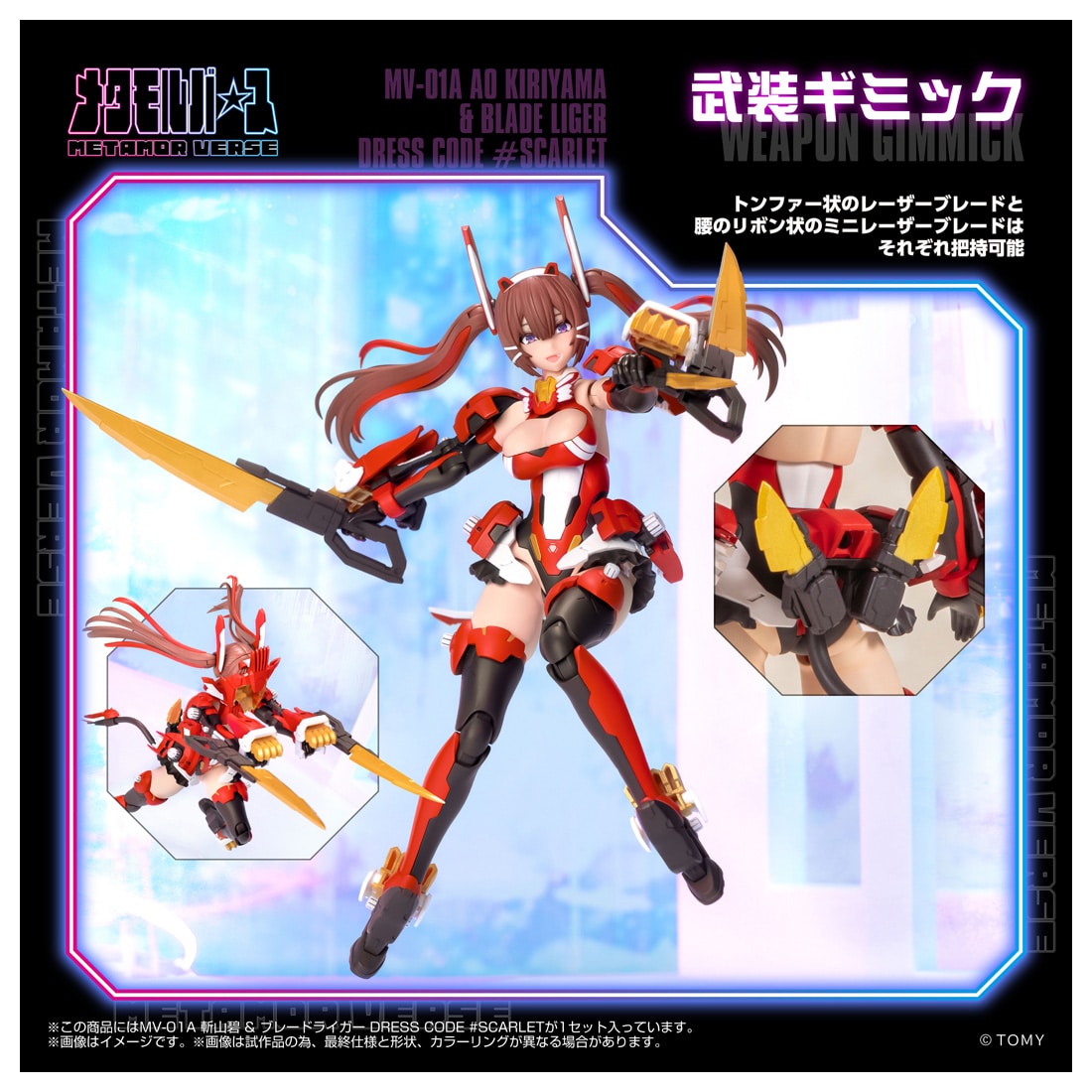 SPECIAL-ORDER Kotobukiya - Kotobukiya × Takara Tomy - T-Spark × Metamor Verse - ZOIDS - MV-01A Ao Kiriyama &amp; Blade Liger Dress Code Scarlet 1/10 [EXCLUSIVE]