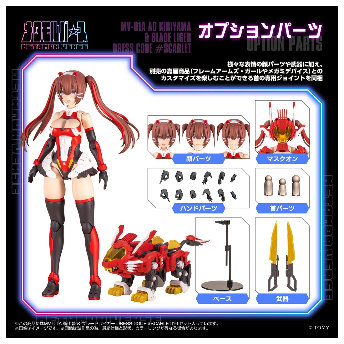 SPECIAL-ORDER Kotobukiya - Kotobukiya × Takara Tomy - T-Spark × Metamor Verse - ZOIDS - MV-01A Ao Kiriyama &amp; Blade Liger Dress Code Scarlet 1/10 [EXCLUSIVE]