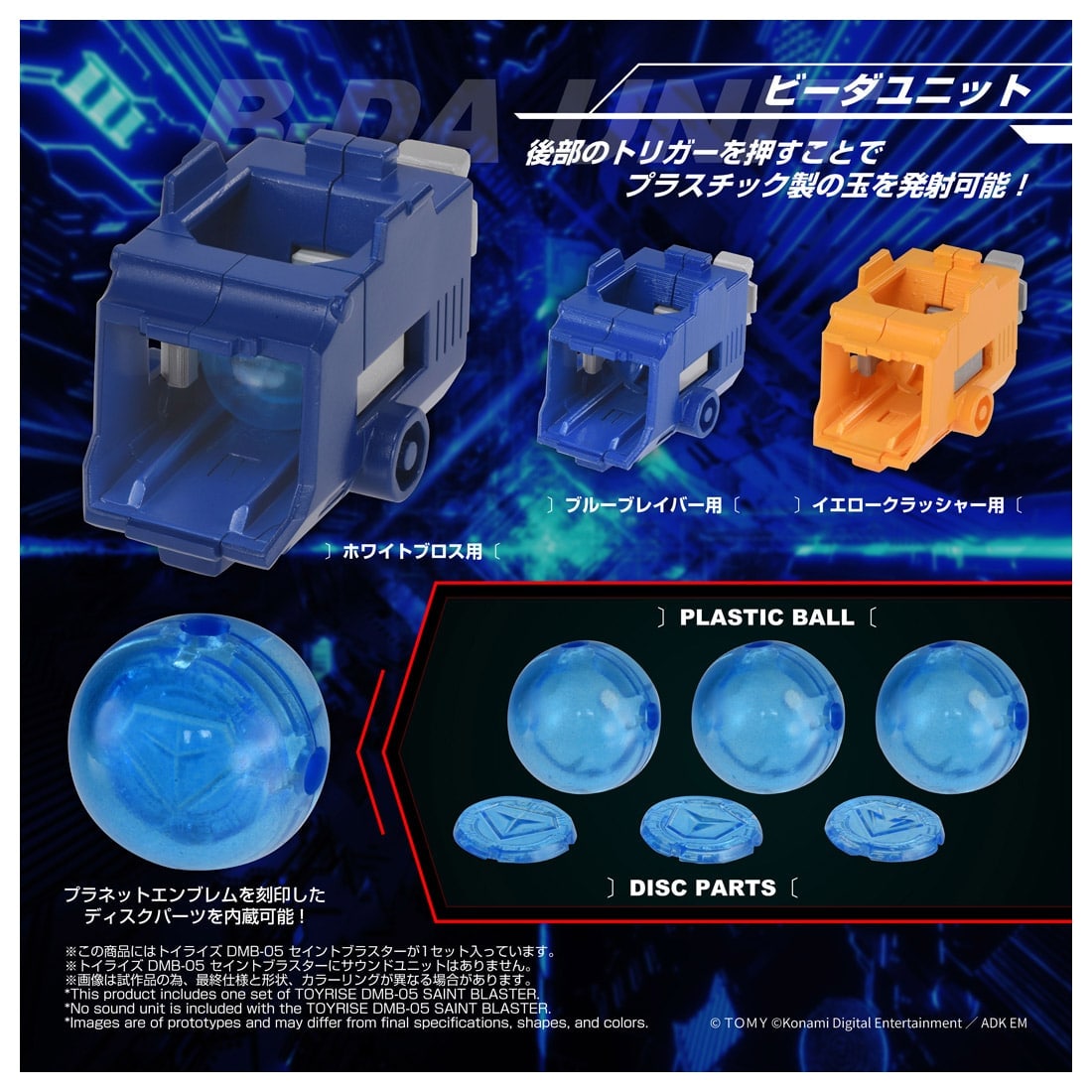 SPECIAL ORDER Takara Tomy - Toyrise - Bomberman B-Daman Bakugaiden - DMB-05 Saint Blaster [JP]