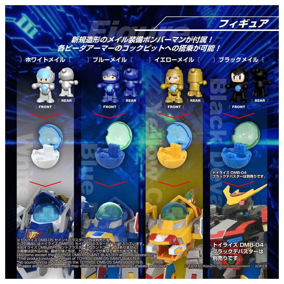 SPECIAL ORDER Takara Tomy - Toyrise - Bomberman B-Daman Bakugaiden - DMB-05 Saint Blaster [JP]