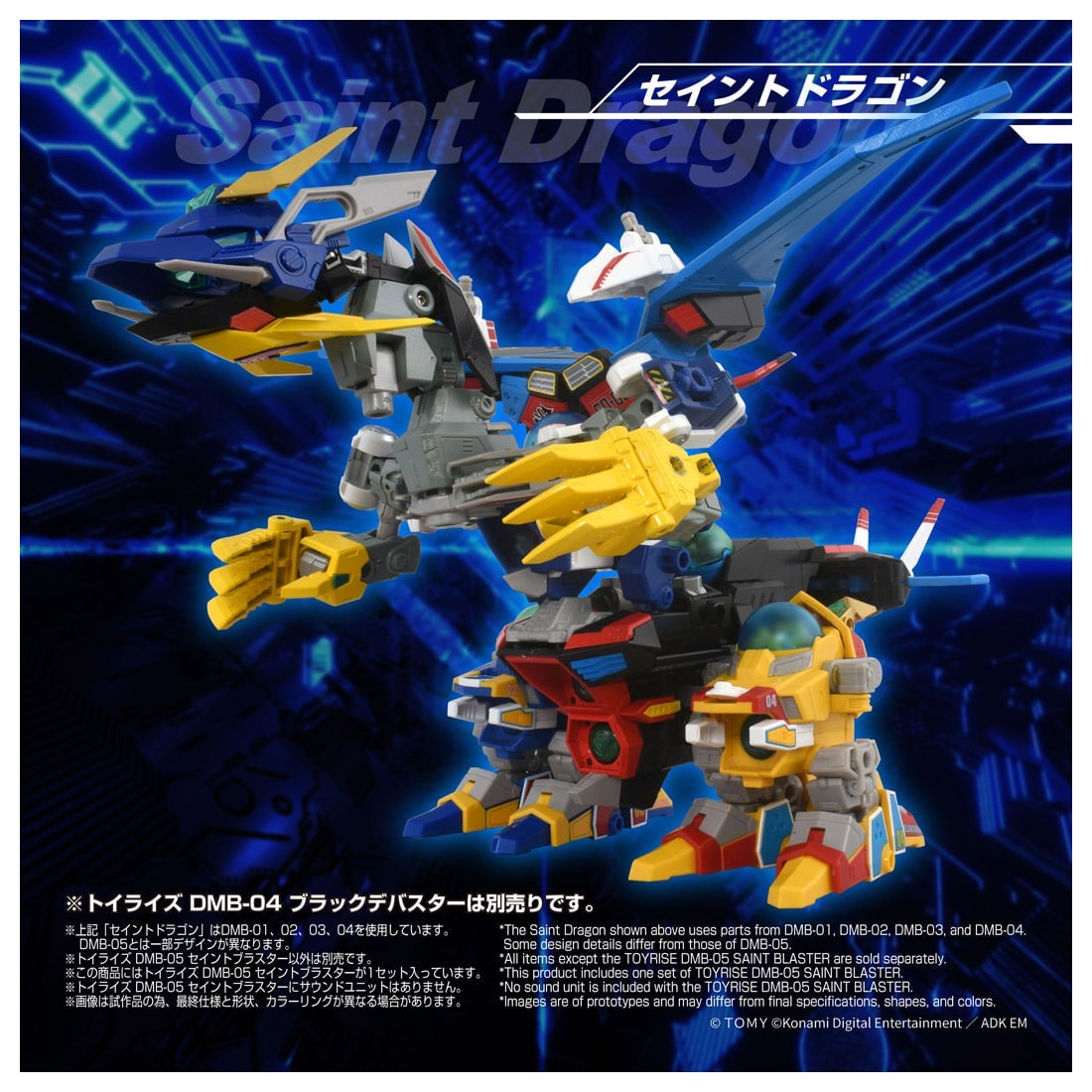SPECIAL ORDER Takara Tomy - Toyrise - Bomberman B-Daman Bakugaiden - DMB-05 Saint Blaster [JP]