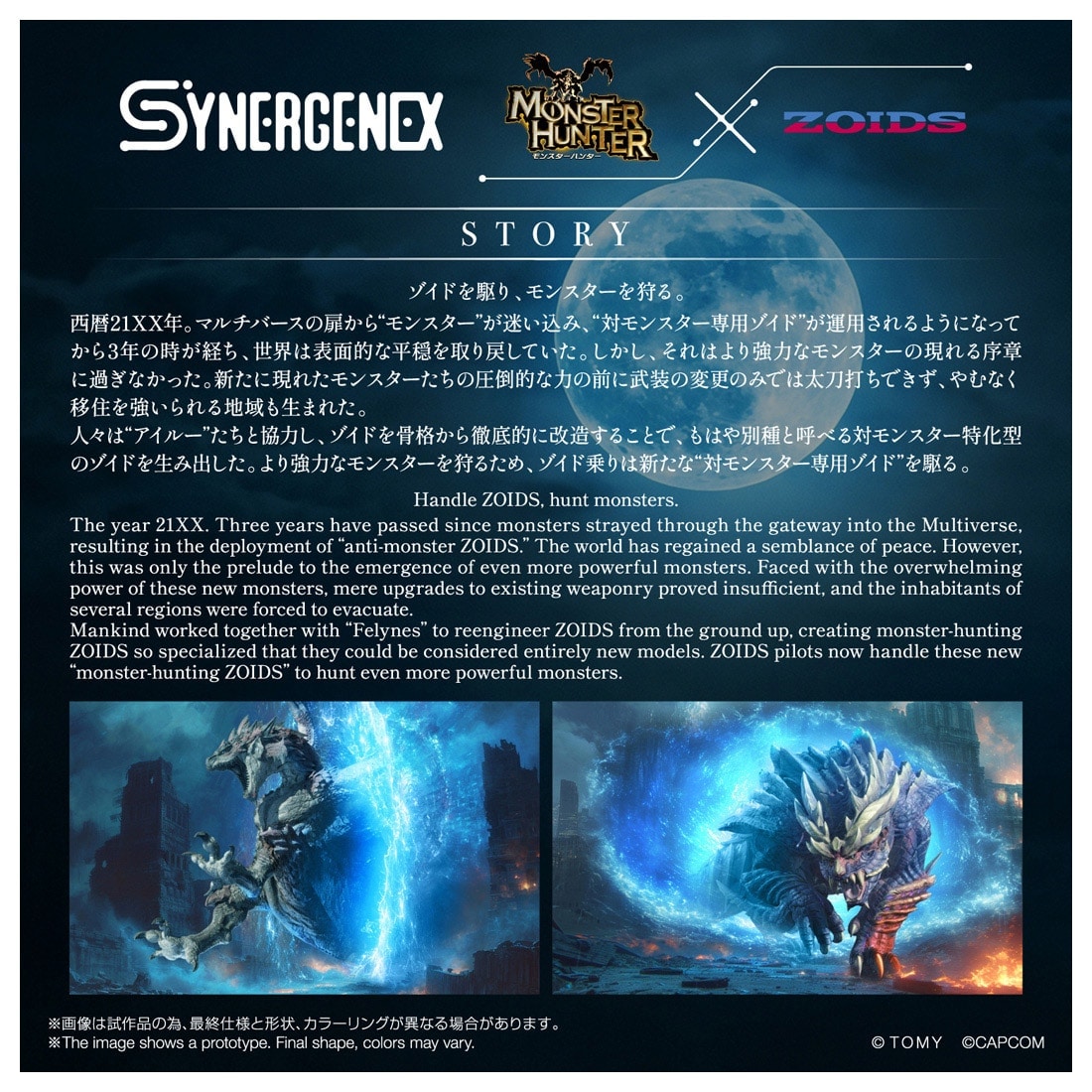 SPECIAL ORDER Takara Tomy - SYNERGENEX - Monster Hunter × ZOIDS - Wild Liger Zinogre [JP]