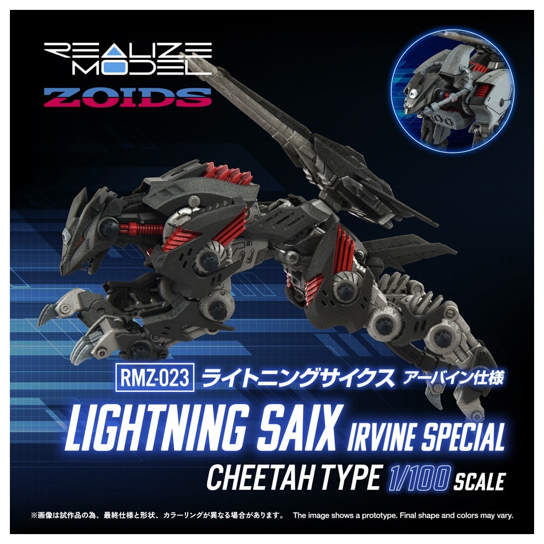 SPECIAL ORDER Takara Tomy - Realize Model - ZOIDS - RMZ-023 Lightning Saix Irvine 1/100 [JP]