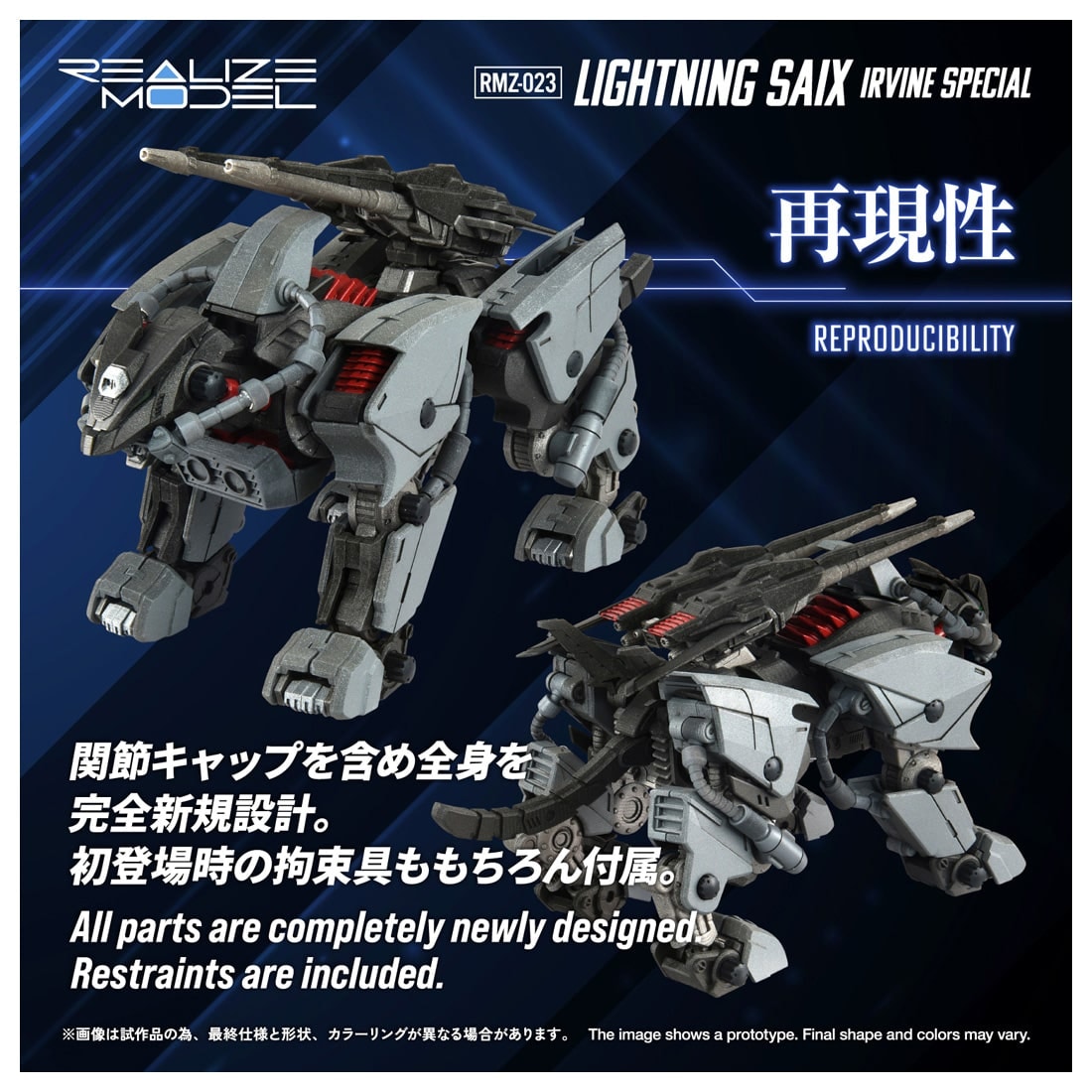 SPECIAL ORDER Takara Tomy - Realize Model - ZOIDS - RMZ-023 Lightning Saix Irvine 1/100 [JP]