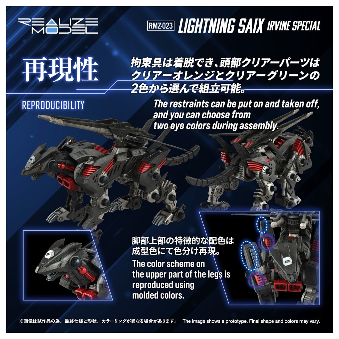 SPECIAL ORDER Takara Tomy - Realize Model - ZOIDS - RMZ-023 Lightning Saix Irvine 1/100 [JP]