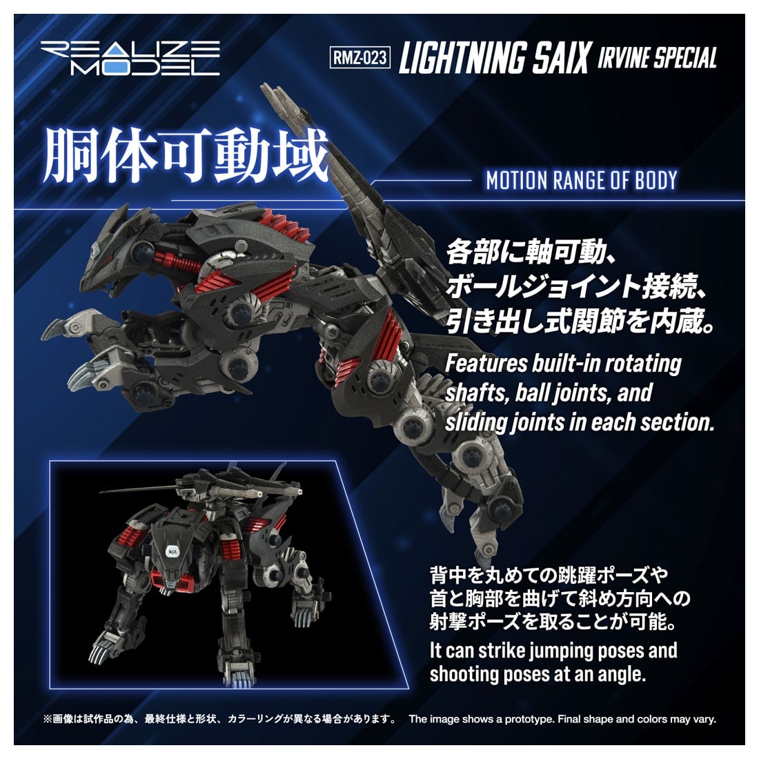SPECIAL ORDER Takara Tomy - Realize Model - ZOIDS - RMZ-023 Lightning Saix Irvine 1/100 [JP]