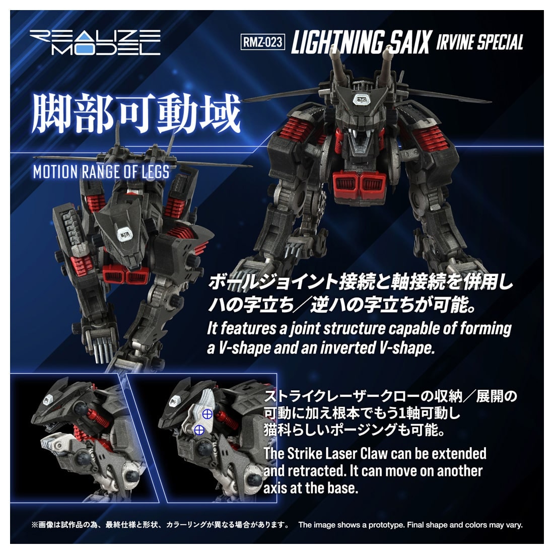 SPECIAL ORDER Takara Tomy - Realize Model - ZOIDS - RMZ-023 Lightning Saix Irvine 1/100 [JP]
