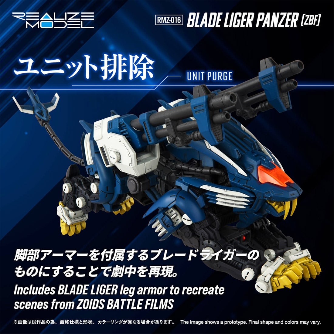 SPECIAL ORDER Takara Tomy - Realize Model - ZOIDS - RMZ-016 Blade Liger Panzer: ZBF 1/100 [May 2027] [JP]
