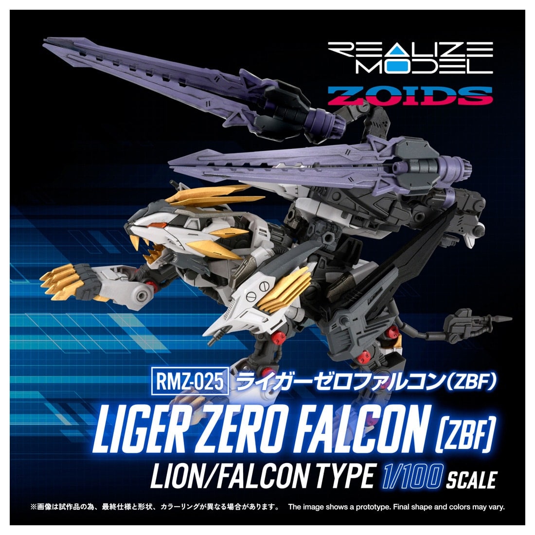 SPECIAL ORDER Takara Tomy - Realize Model - ZOIDS - RMZ-025 Liger Zero Falcon (ZBF) 1/100 [JP]