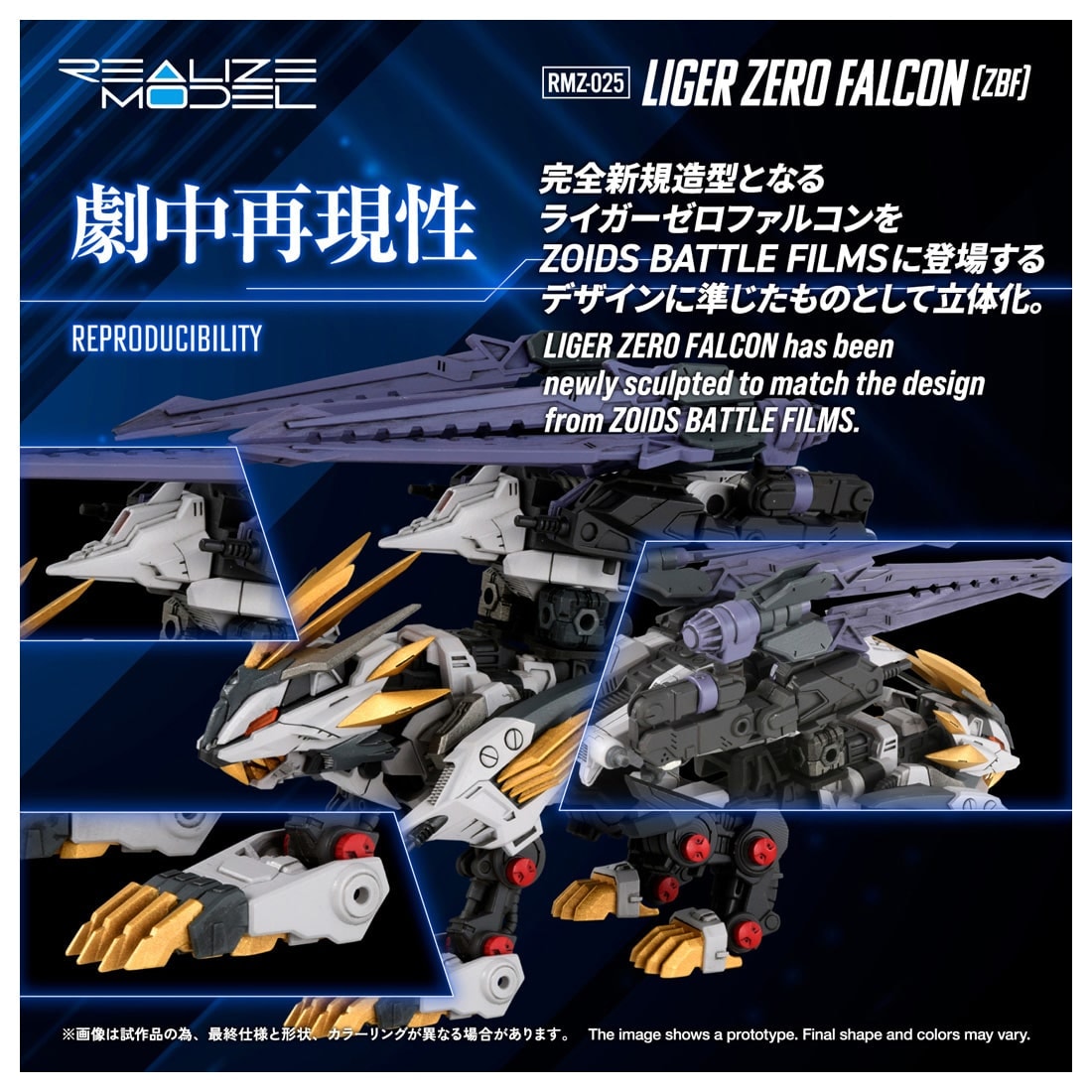 SPECIAL ORDER Takara Tomy - Realize Model - ZOIDS - RMZ-025 Liger Zero Falcon (ZBF) 1/100 [JP]